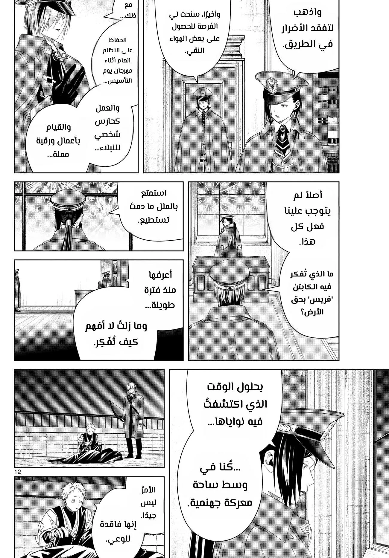 Read Frieren Ar Manga Online