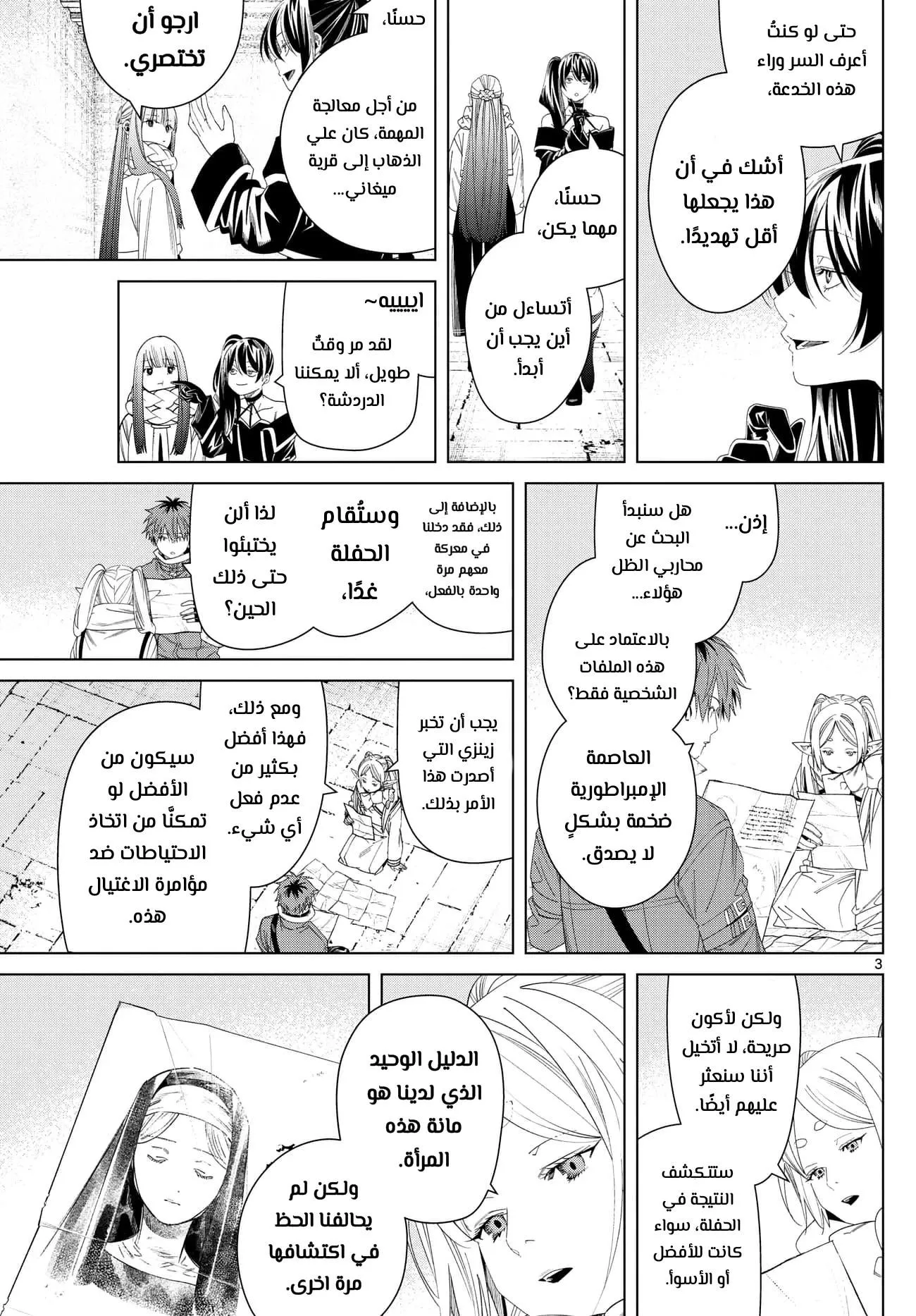 Read Frieren Ar Manga Online
