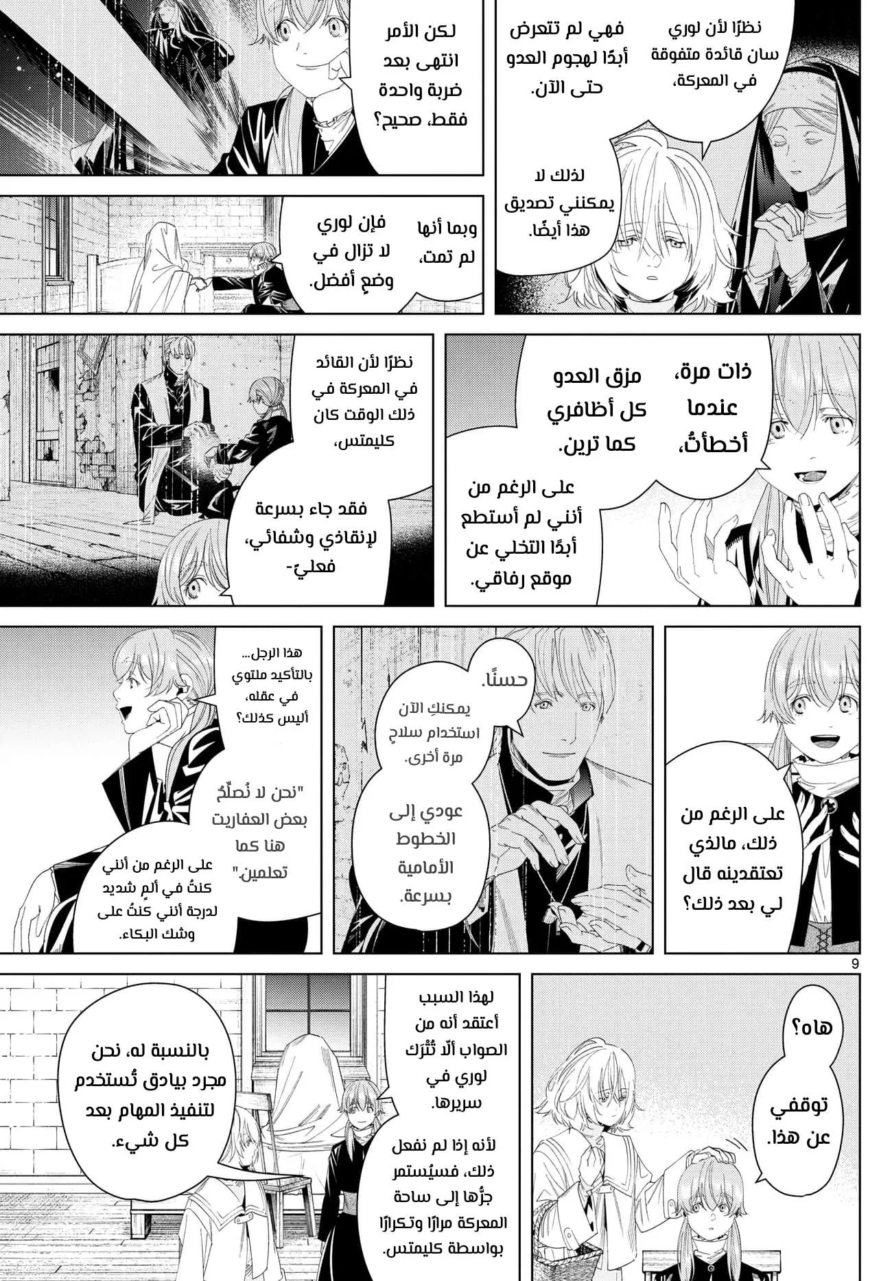 Read Frieren Ar Manga Online
