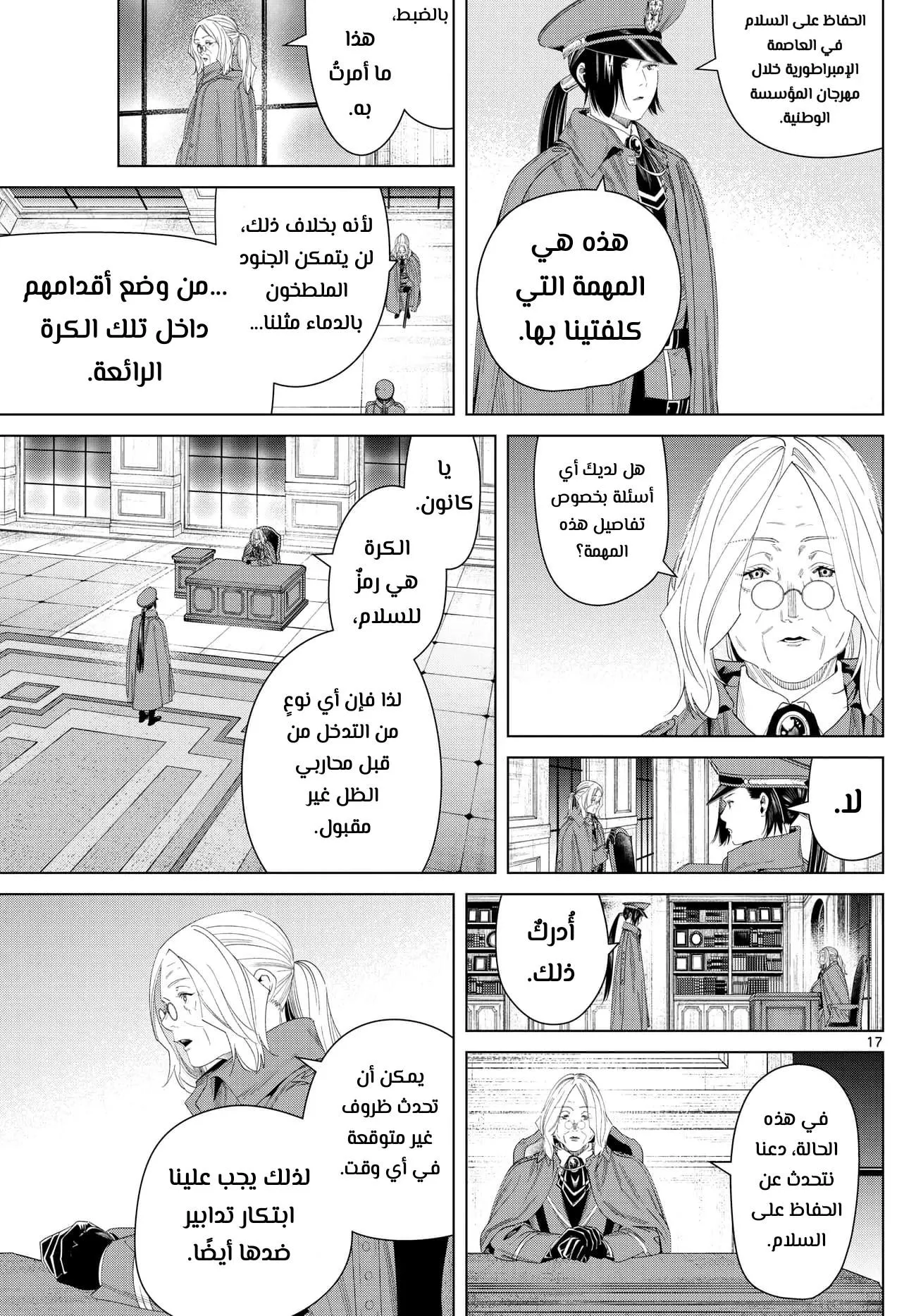Read Frieren Ar Manga Online
