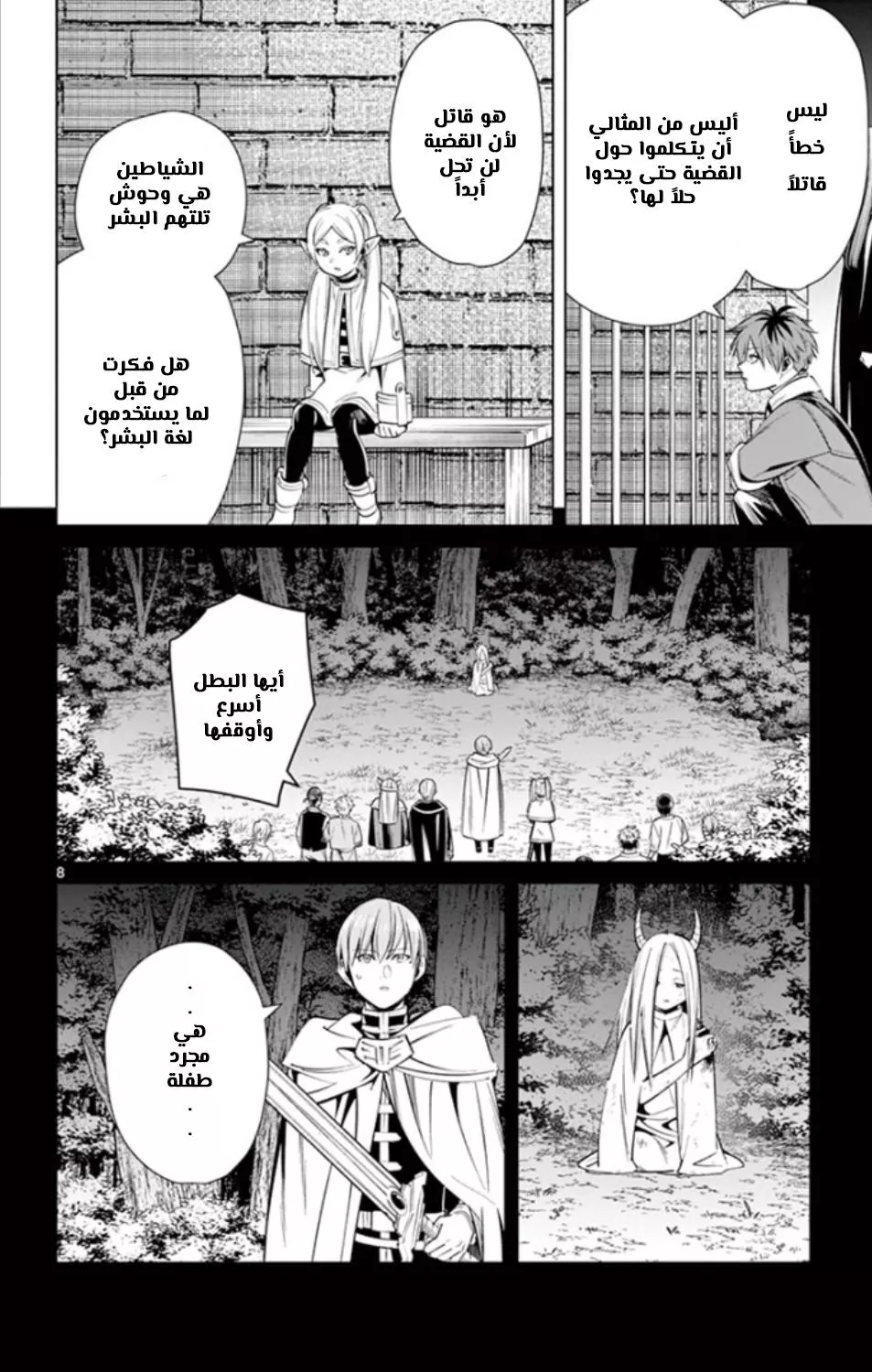 Read Frieren Ar Manga Online