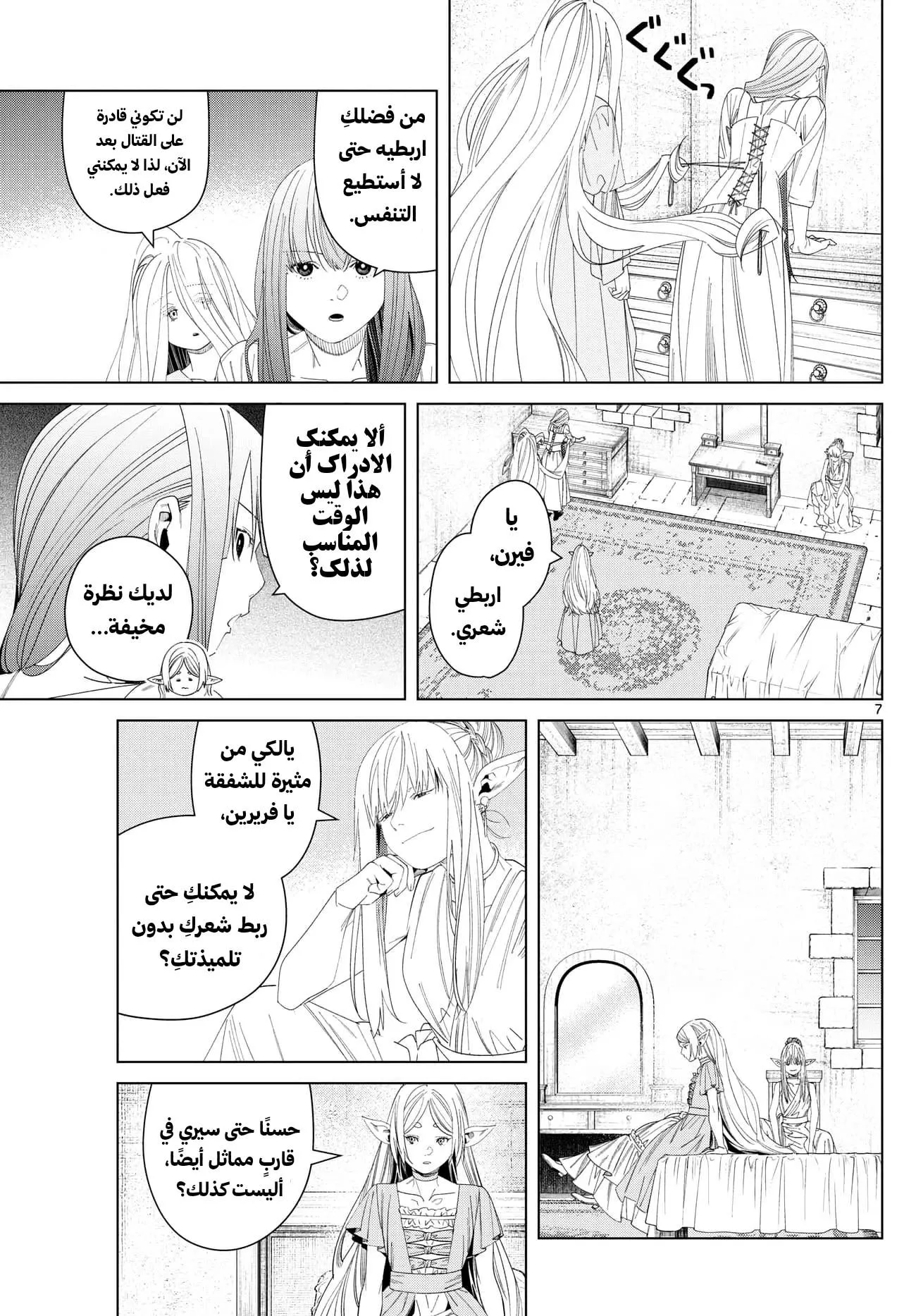 Read Frieren Ar Manga Online