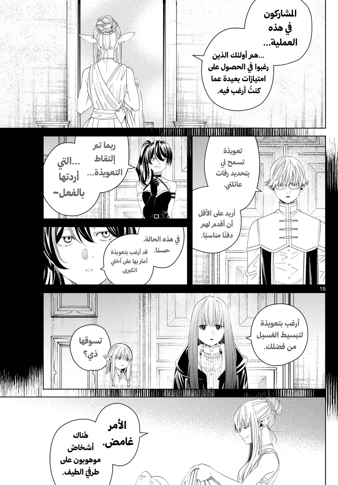 Read Frieren Ar Manga Online