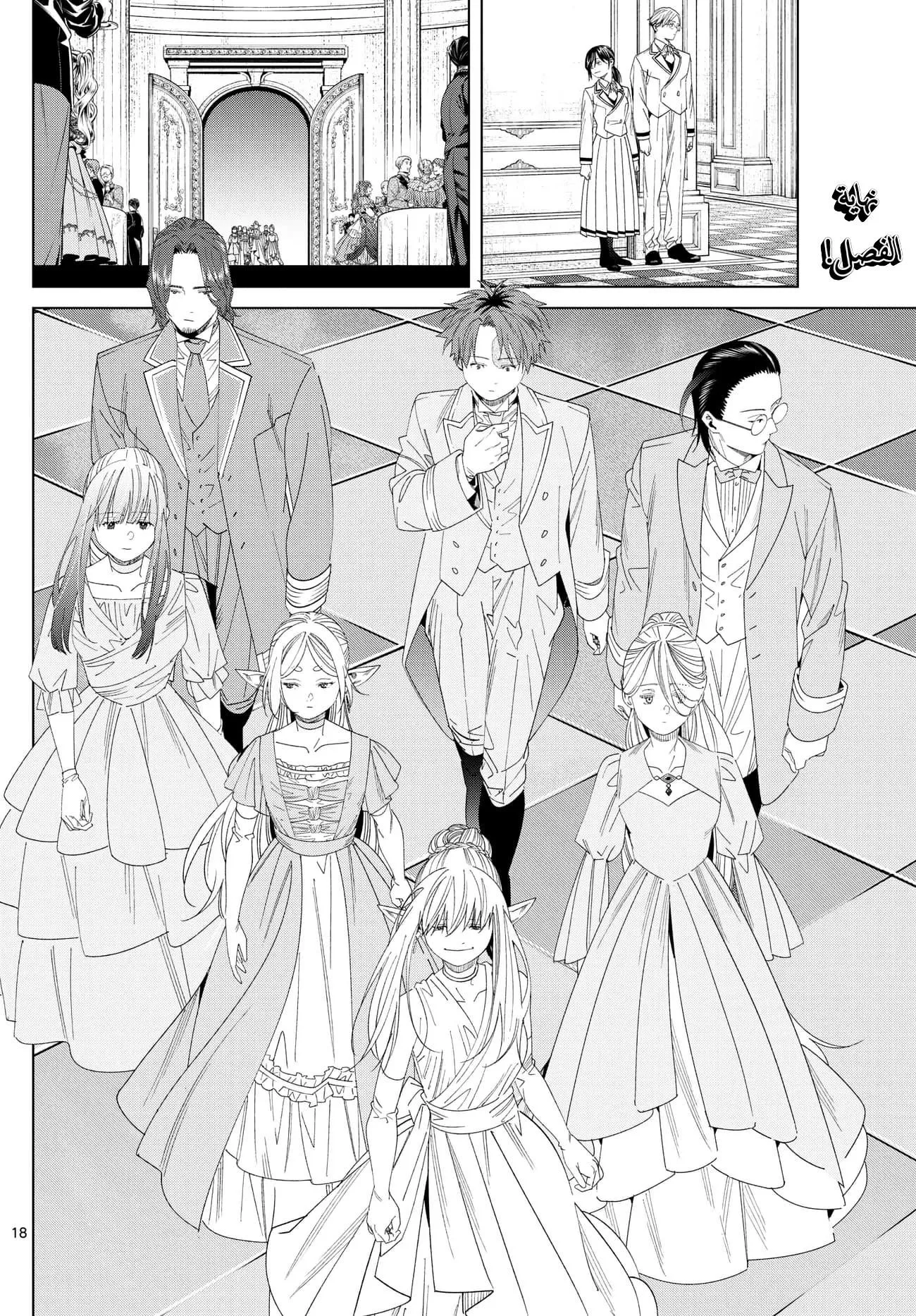 Read Frieren Ar Manga Online