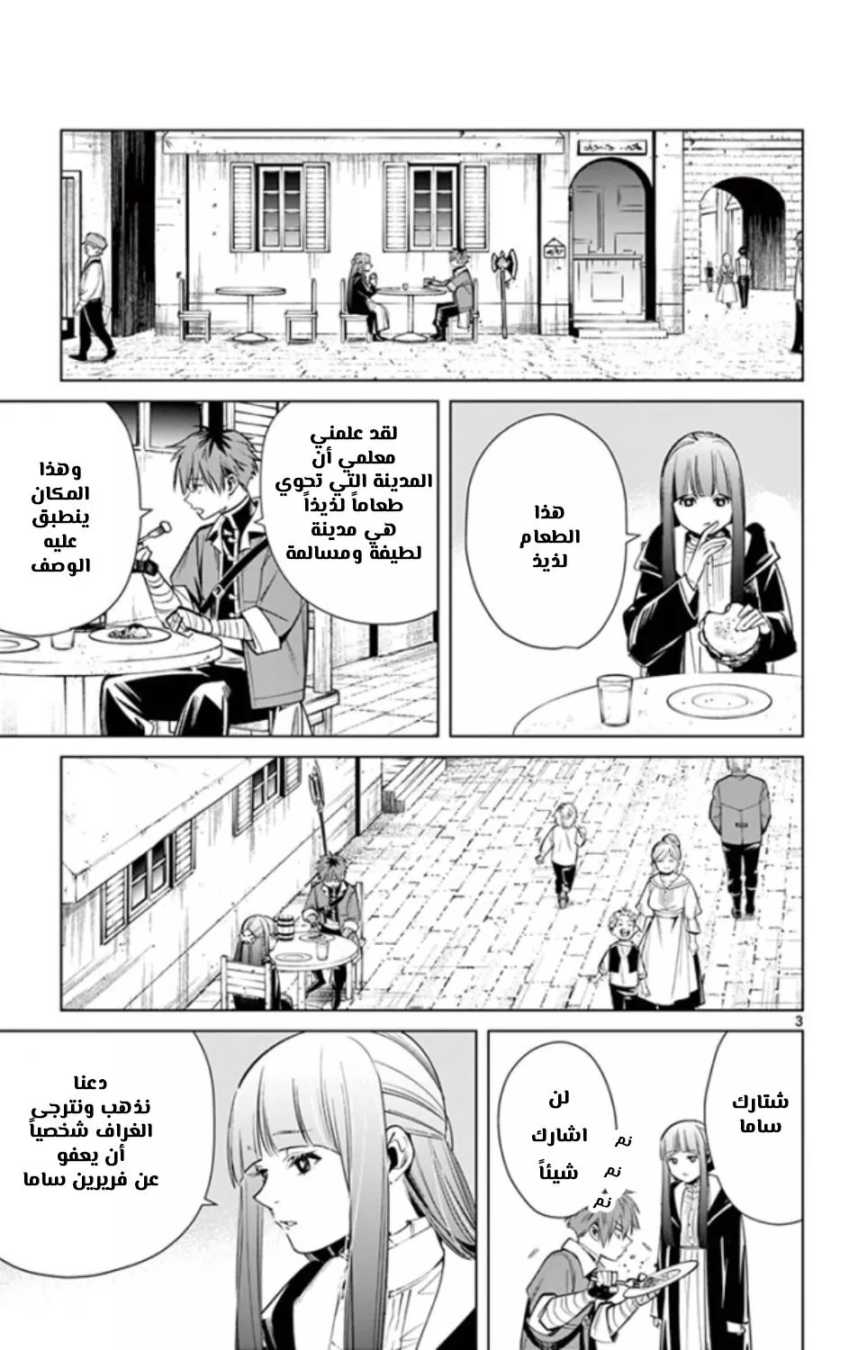 Read Frieren Ar Manga Online