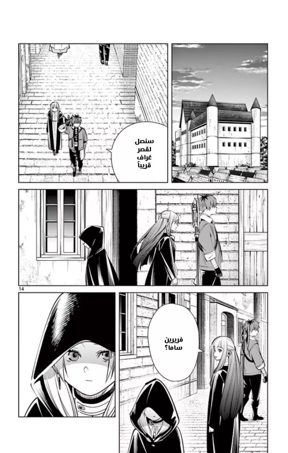 Read Frieren Ar Manga Online