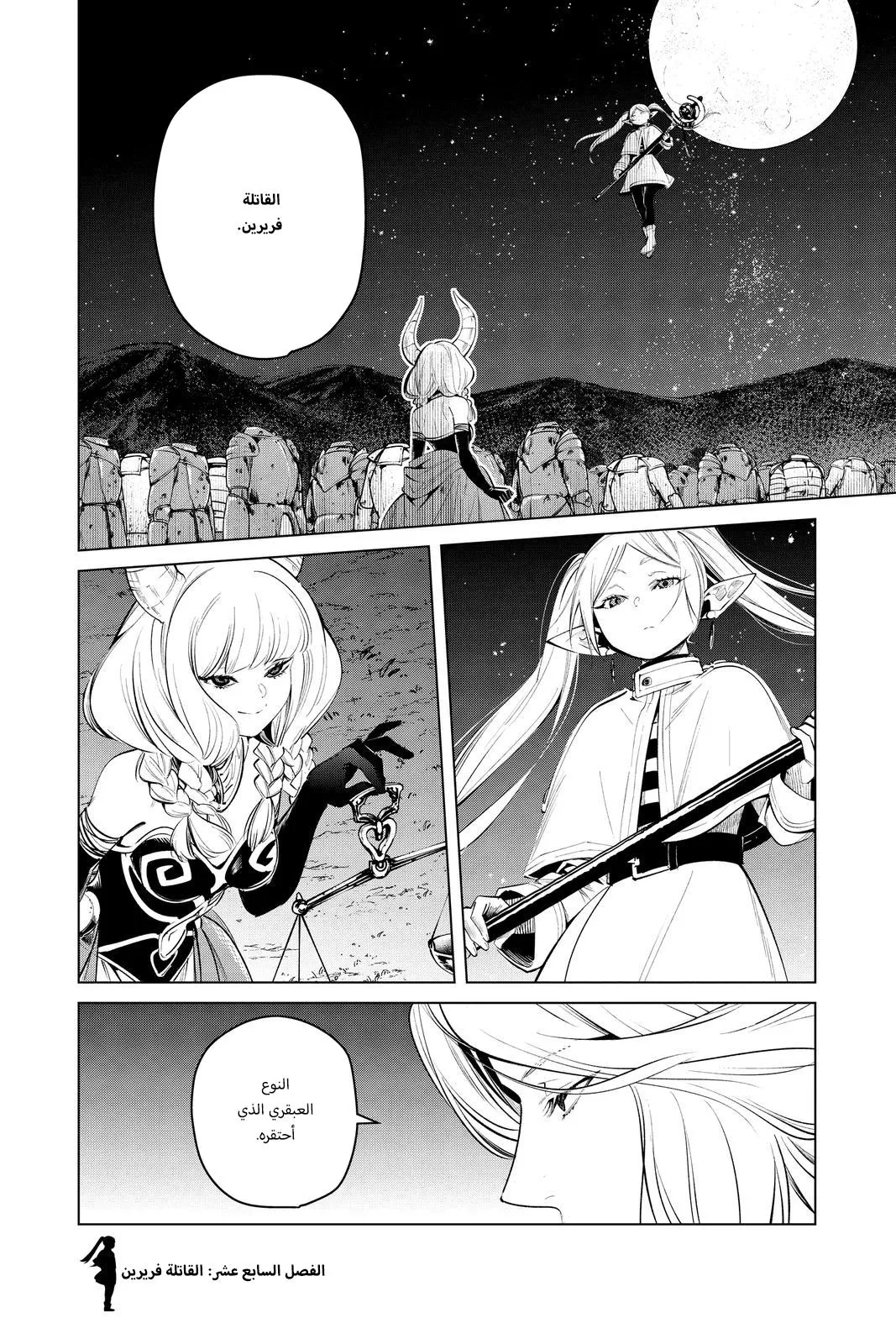 Read Frieren Ar Manga Online