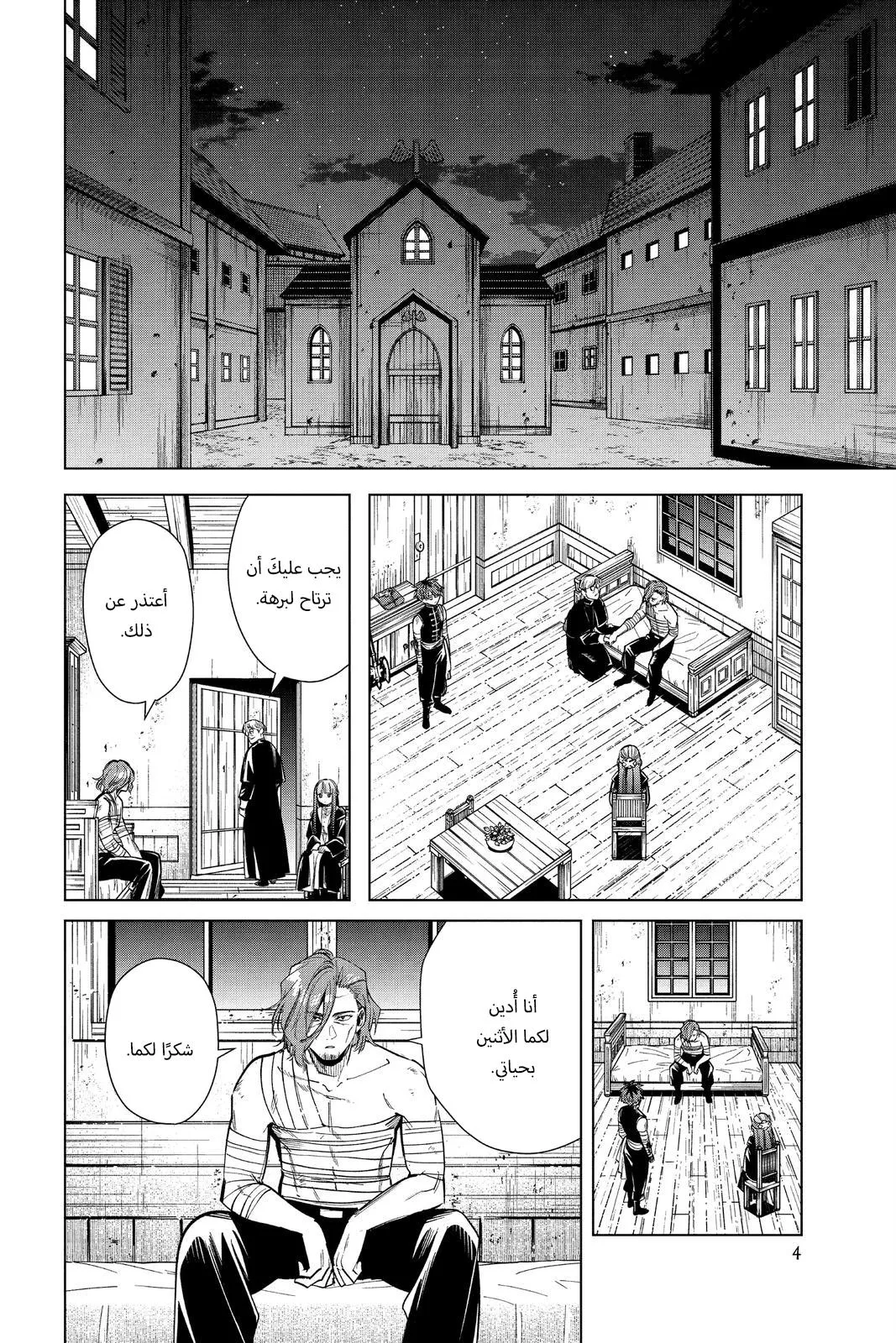 Read Frieren Ar Manga Online