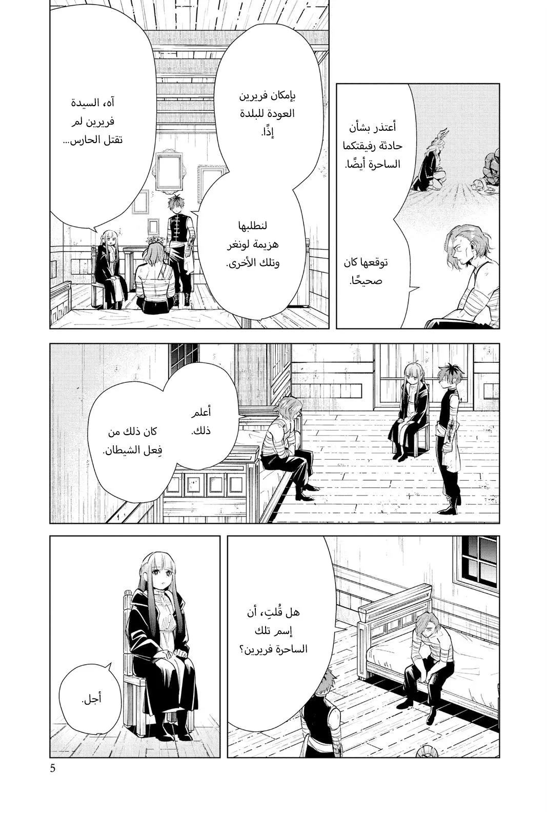 Read Frieren Ar Manga Online