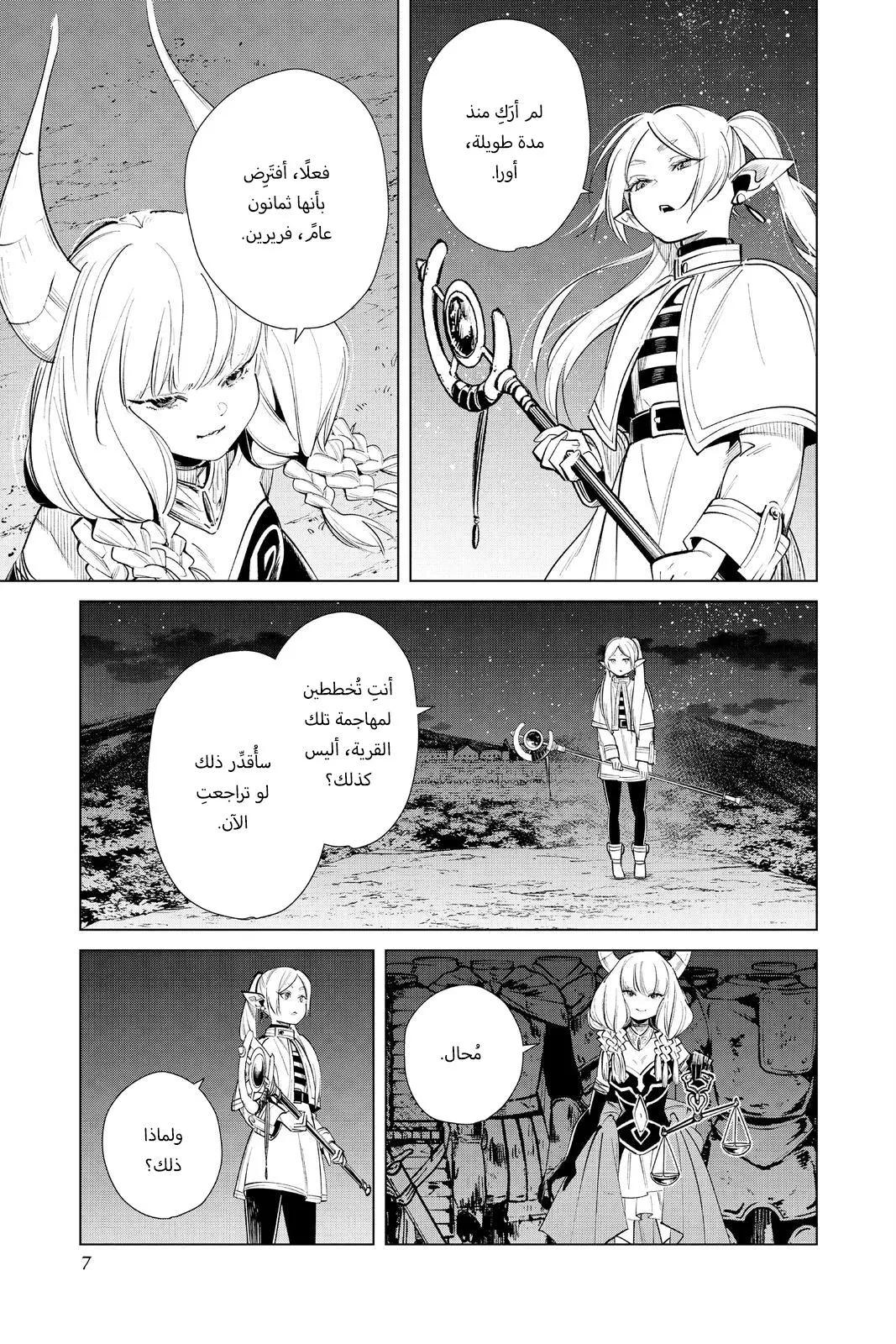 Read Frieren Ar Manga Online