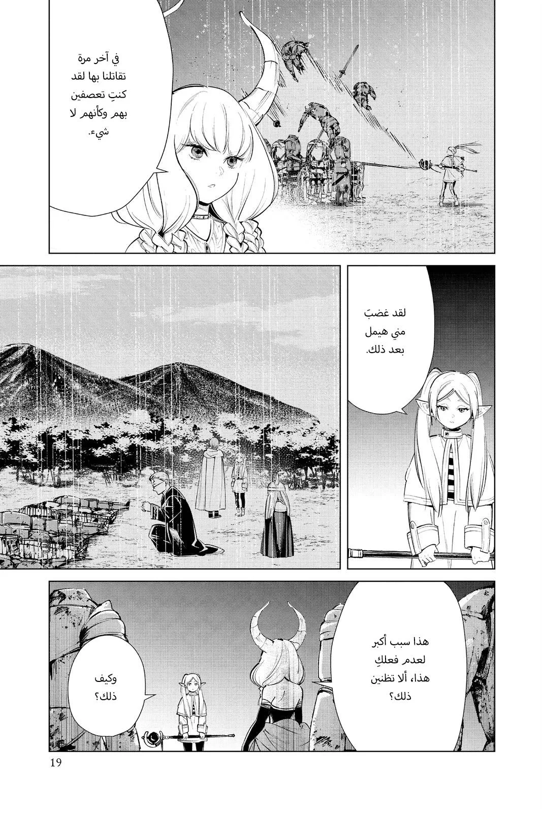 Read Frieren Ar Manga Online