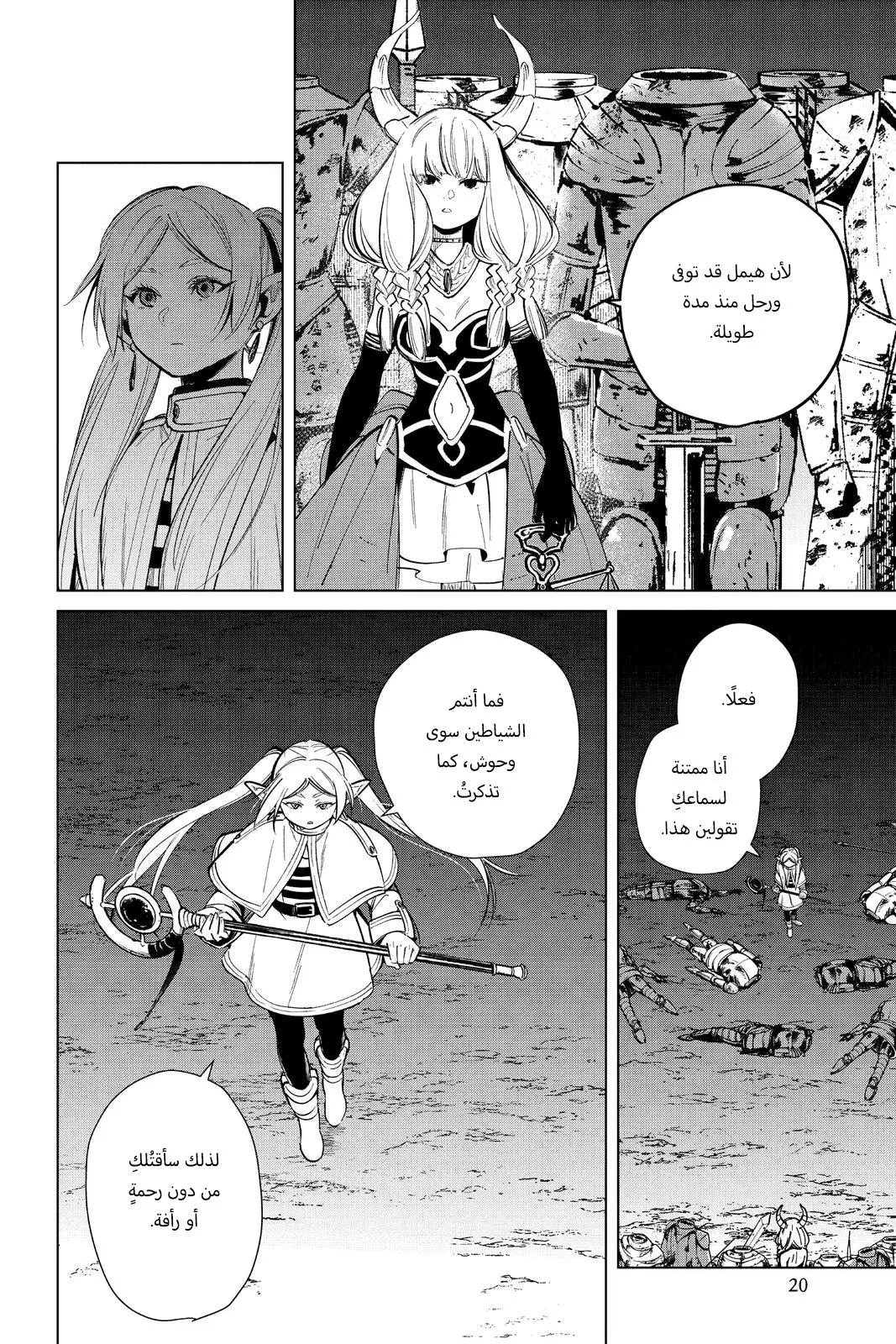 Read Frieren Ar Manga Online