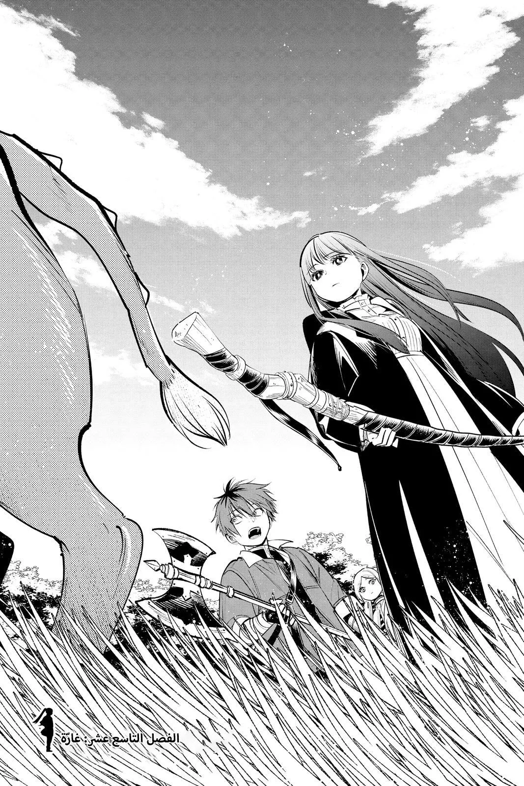Read Frieren Ar Manga Online