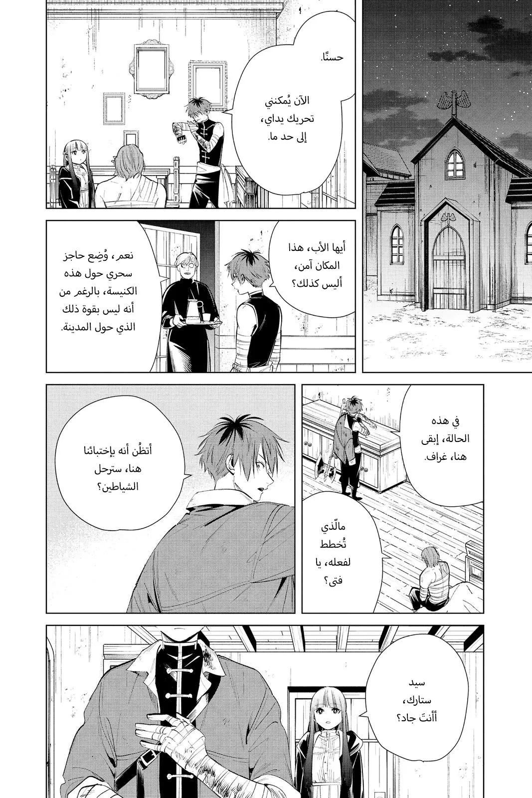 Read Frieren Ar Manga Online