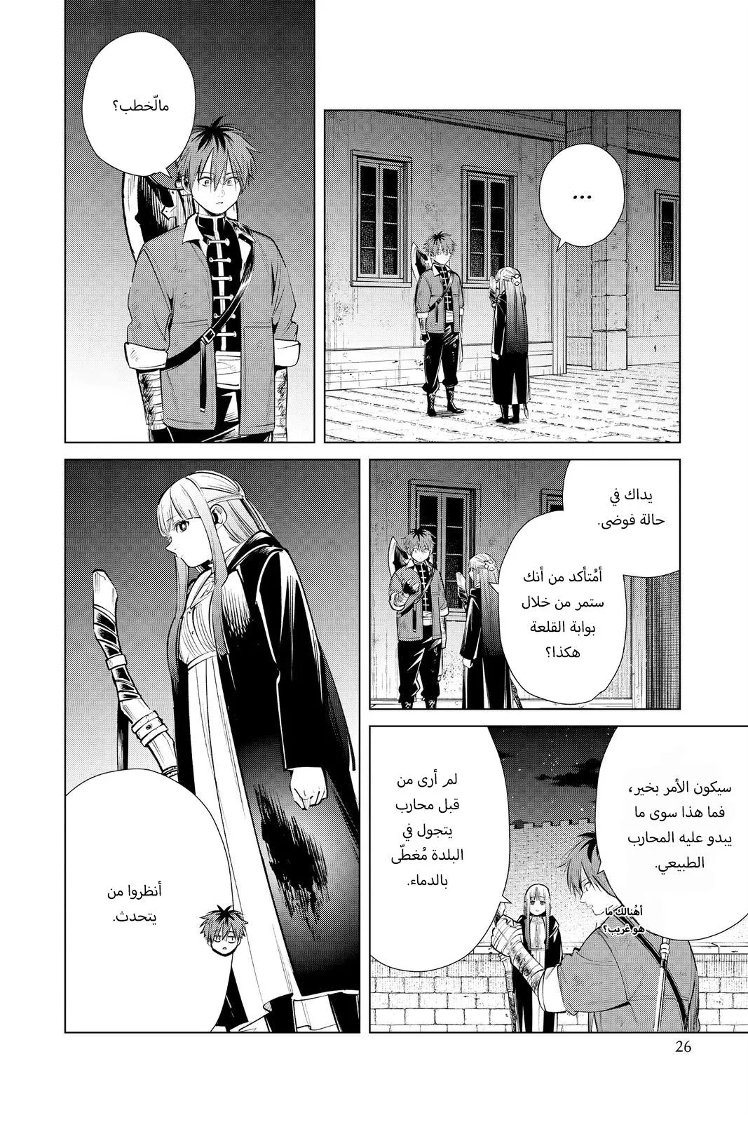 Read Frieren Ar Manga Online