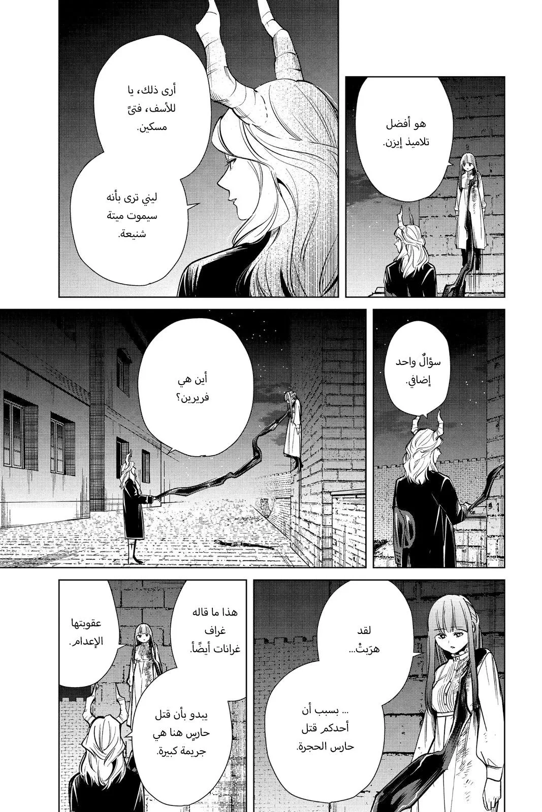 Read Frieren Ar Manga Online