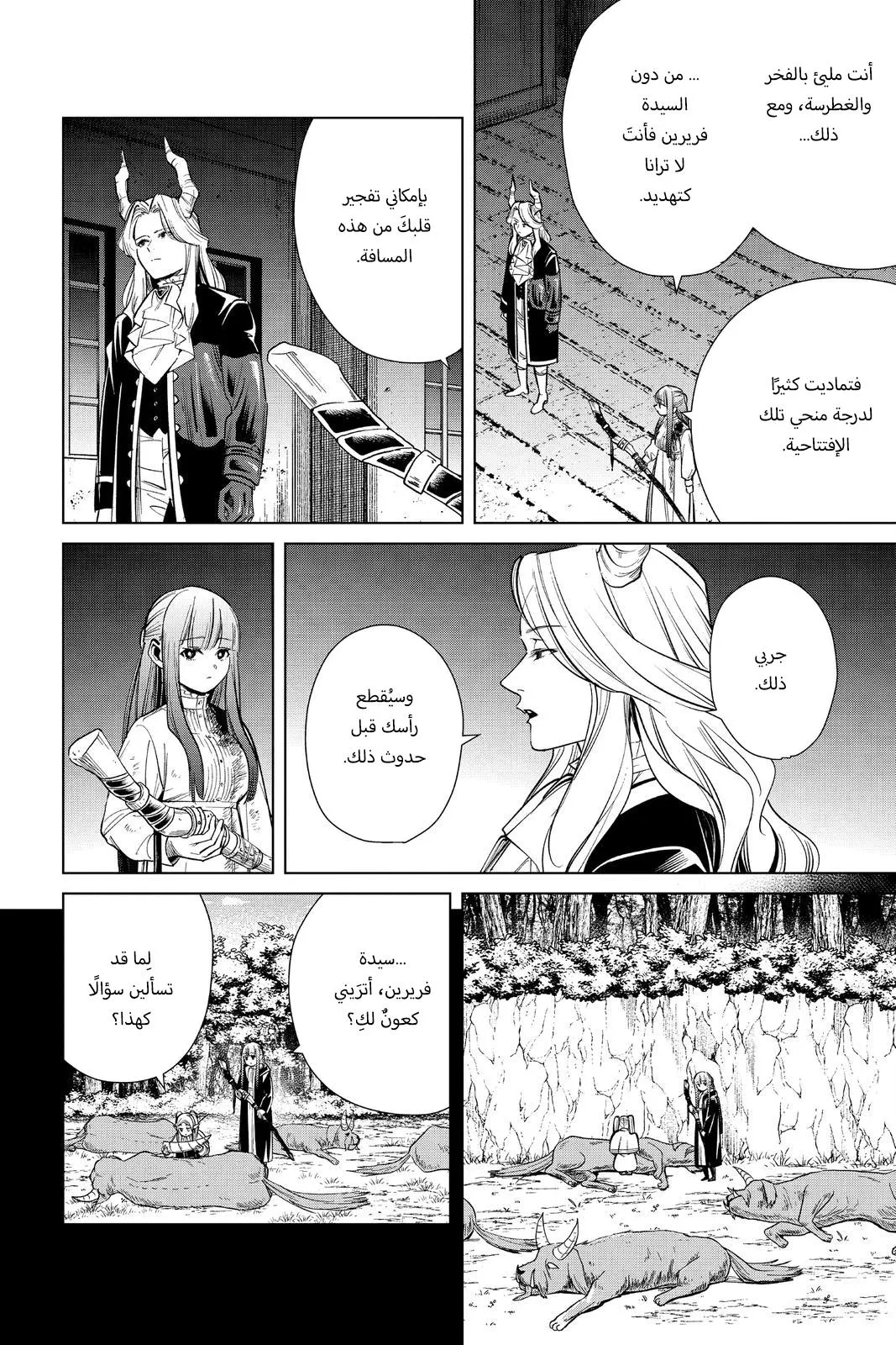 Read Frieren Ar Manga Online