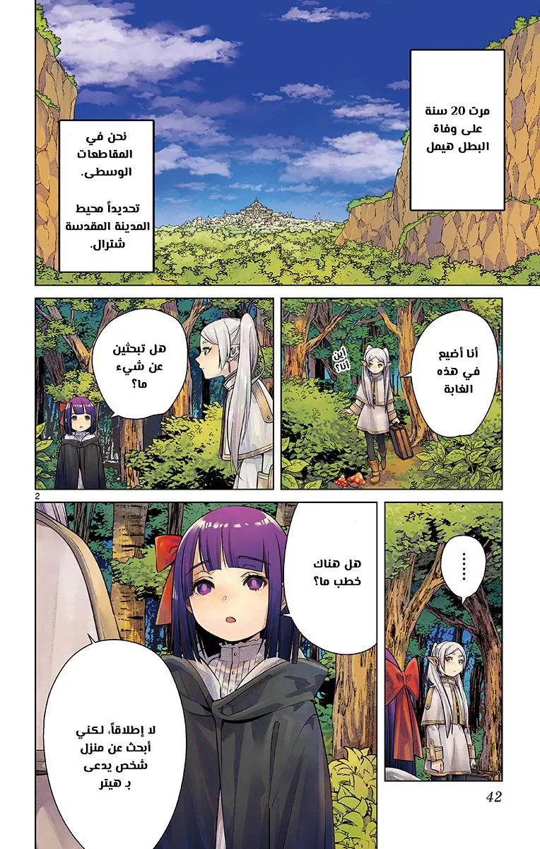 Read Frieren Ar Manga Online