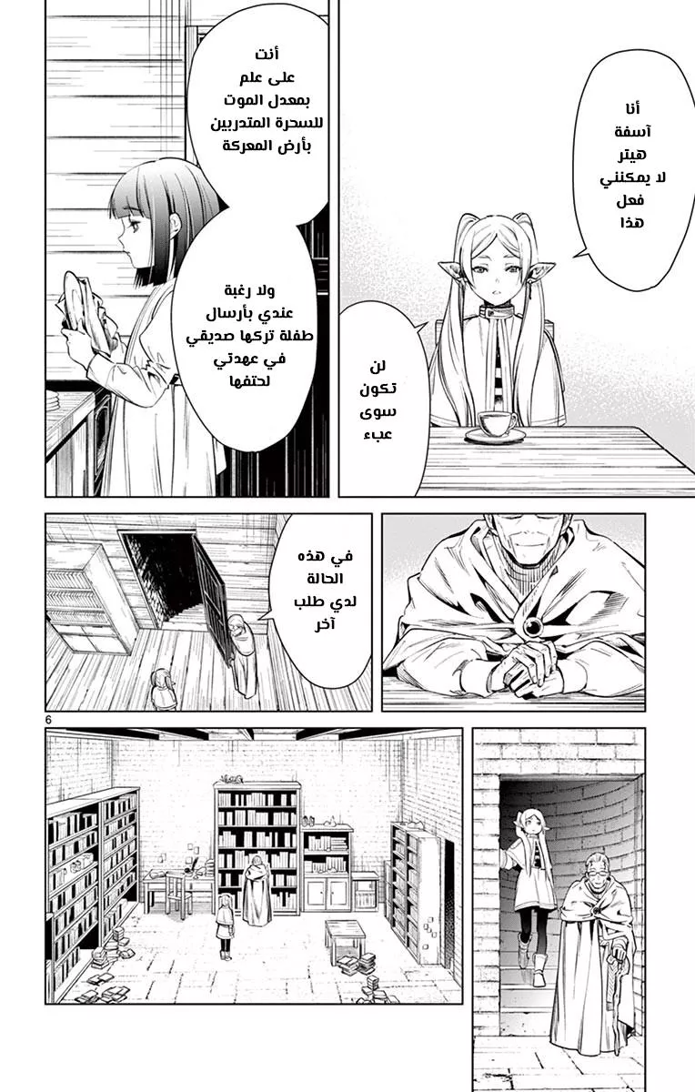 Read Frieren Ar Manga Online