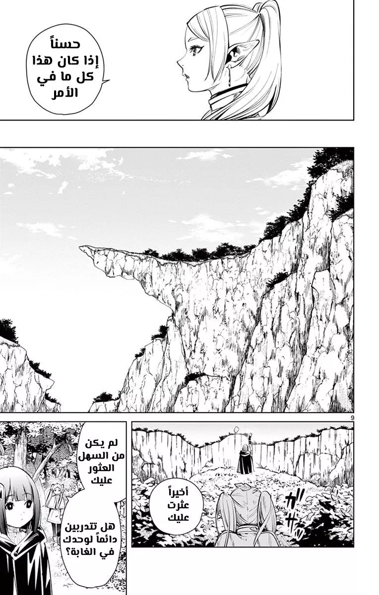 Read Frieren Ar Manga Online