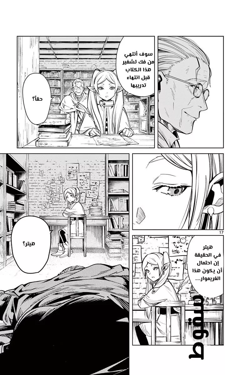Read Frieren Ar Manga Online