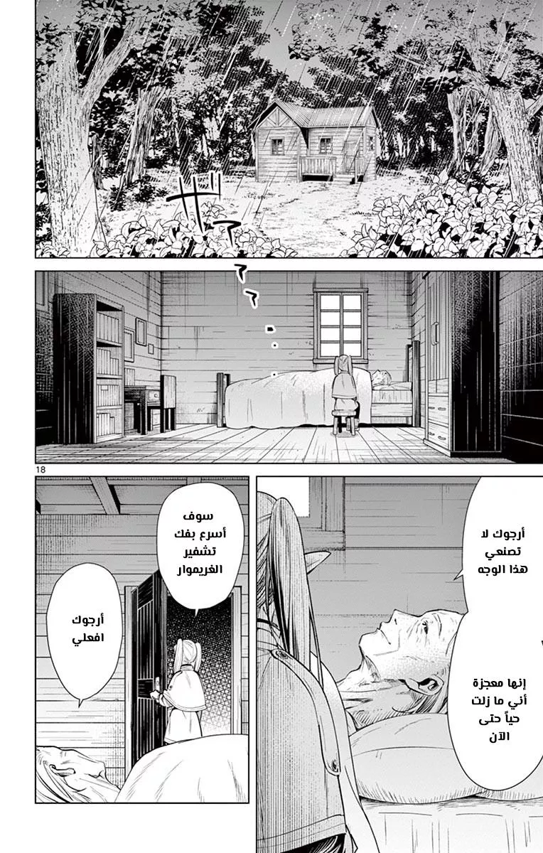 Read Frieren Ar Manga Online