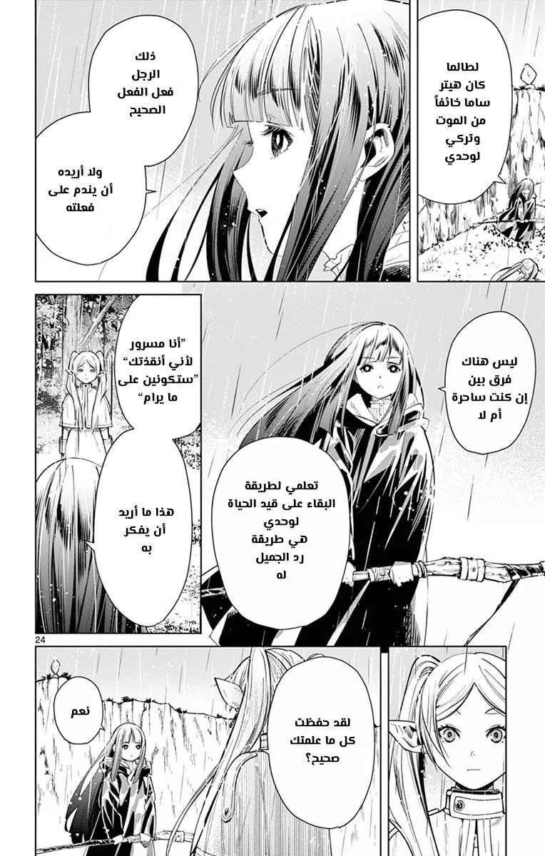 Read Frieren Ar Manga Online