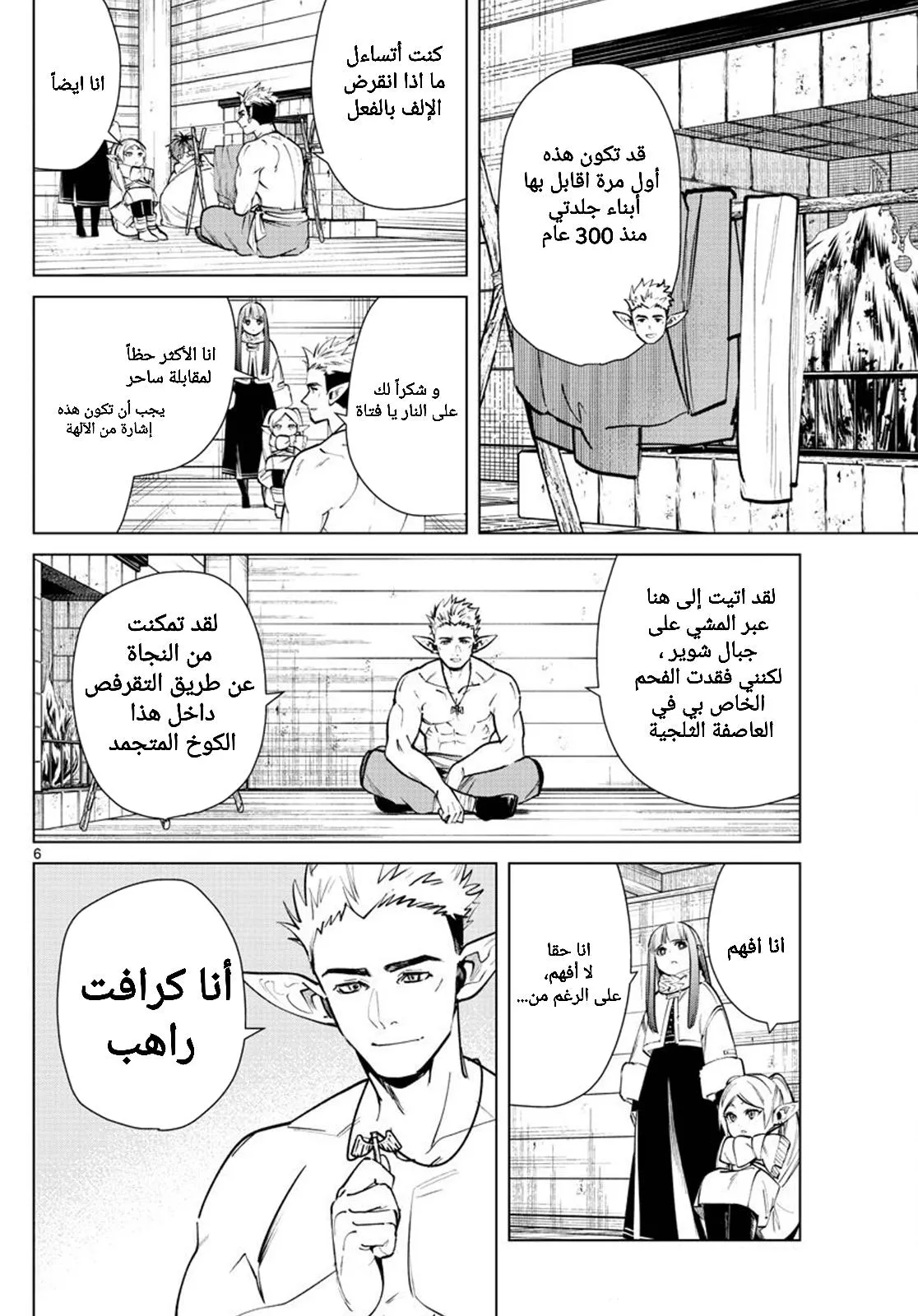 Read Frieren Ar Manga Online