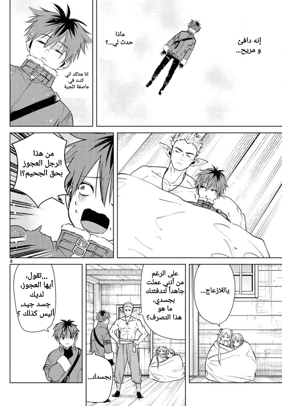 Read Frieren Ar Manga Online