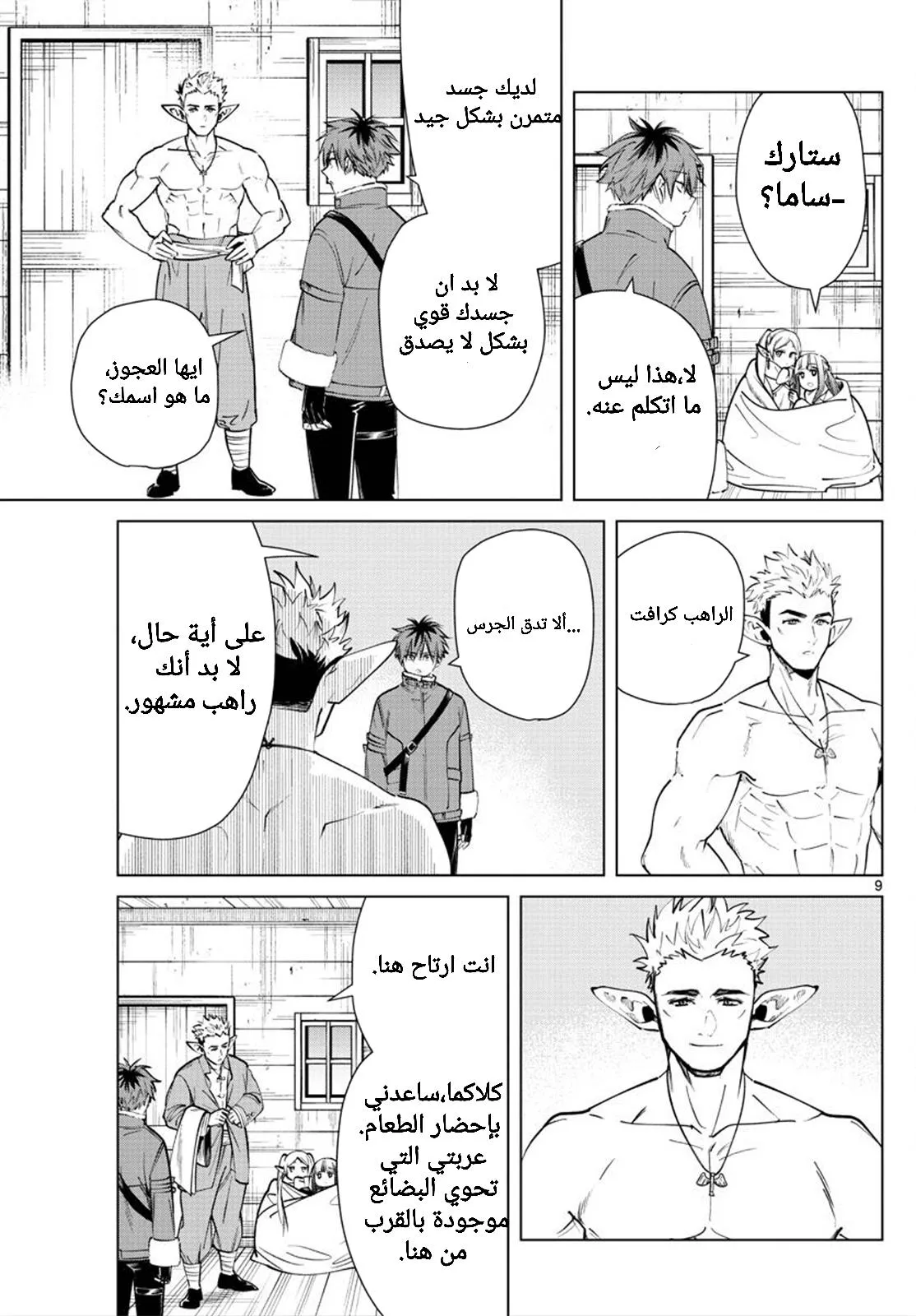 Read Frieren Ar Manga Online