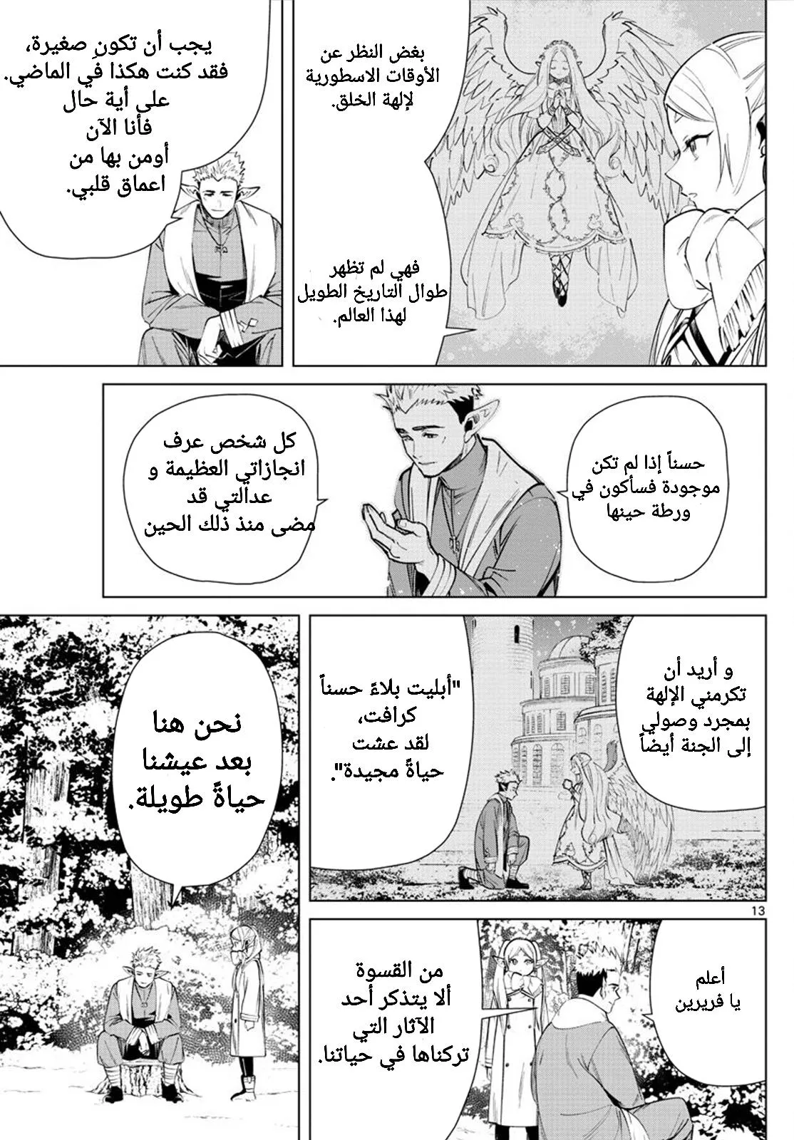 Read Frieren Ar Manga Online
