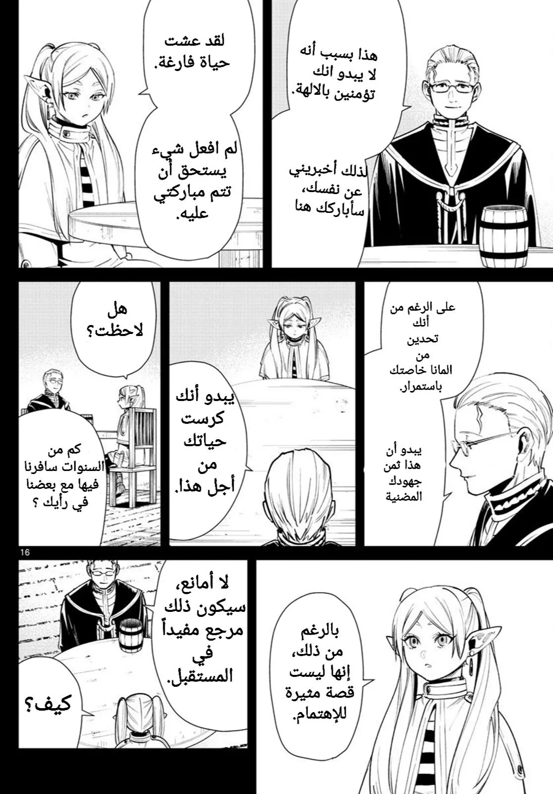 Read Frieren Ar Manga Online