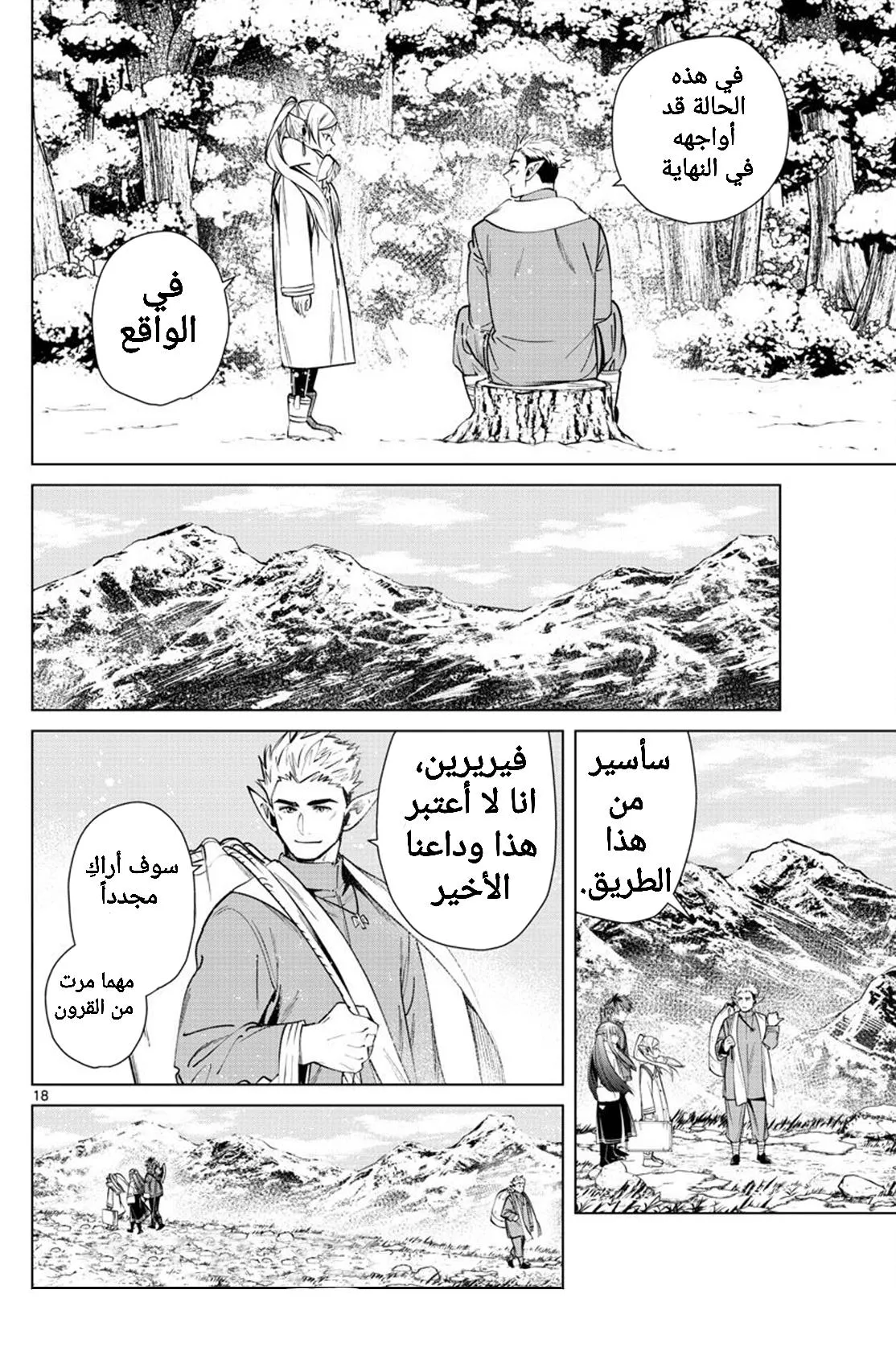 Read Frieren Ar Manga Online