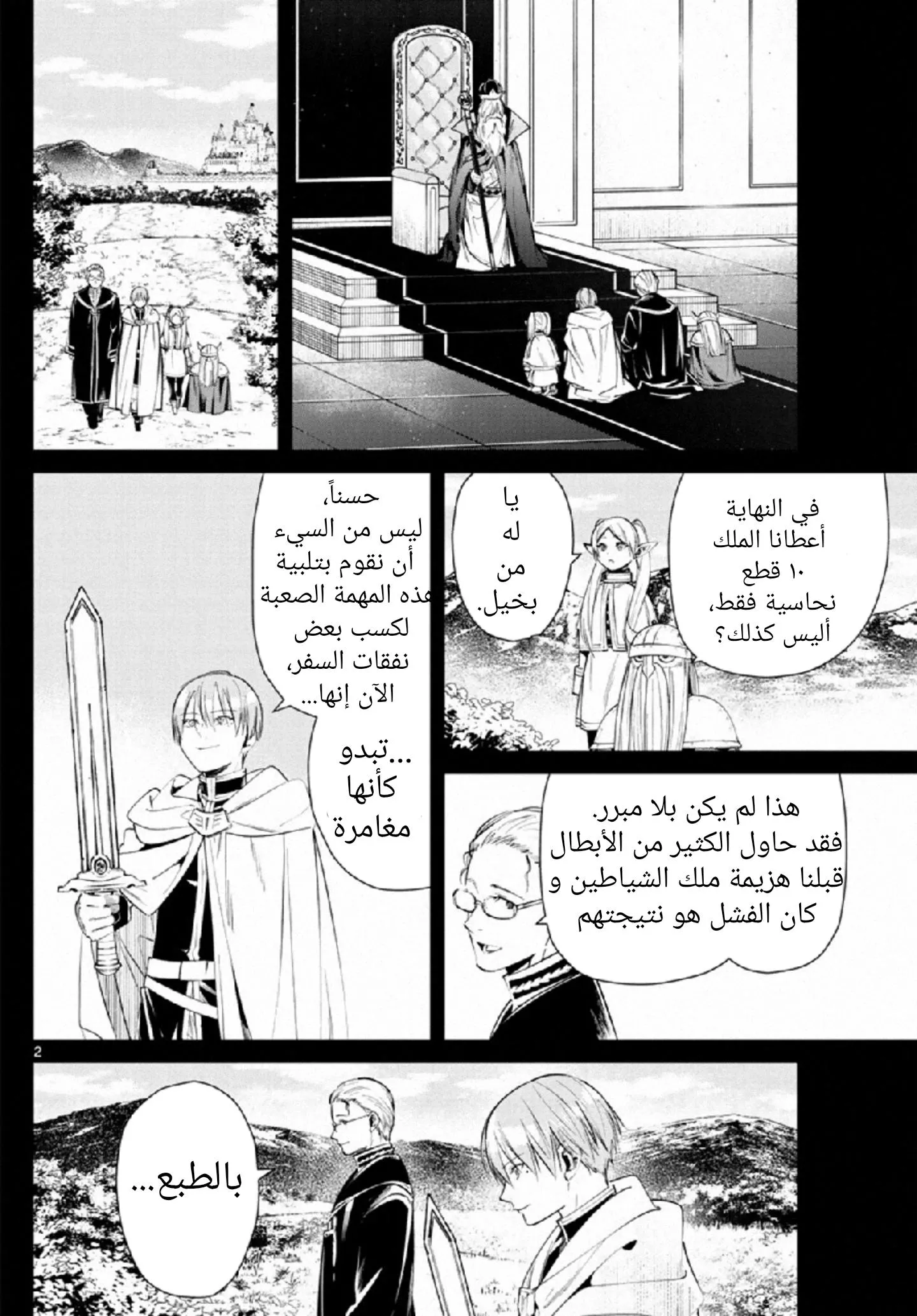 Read Frieren Ar Manga Online