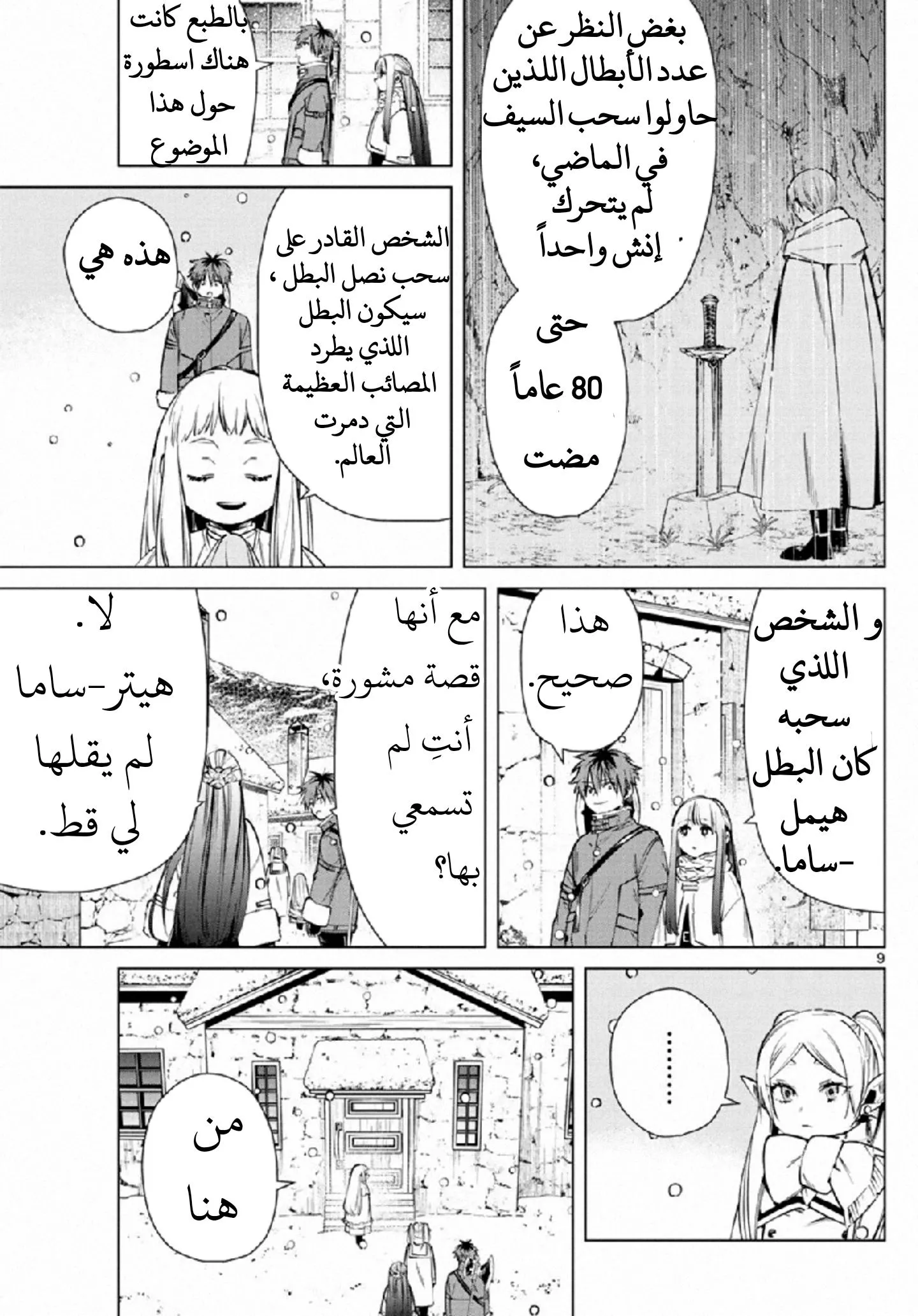 Read Frieren Ar Manga Online