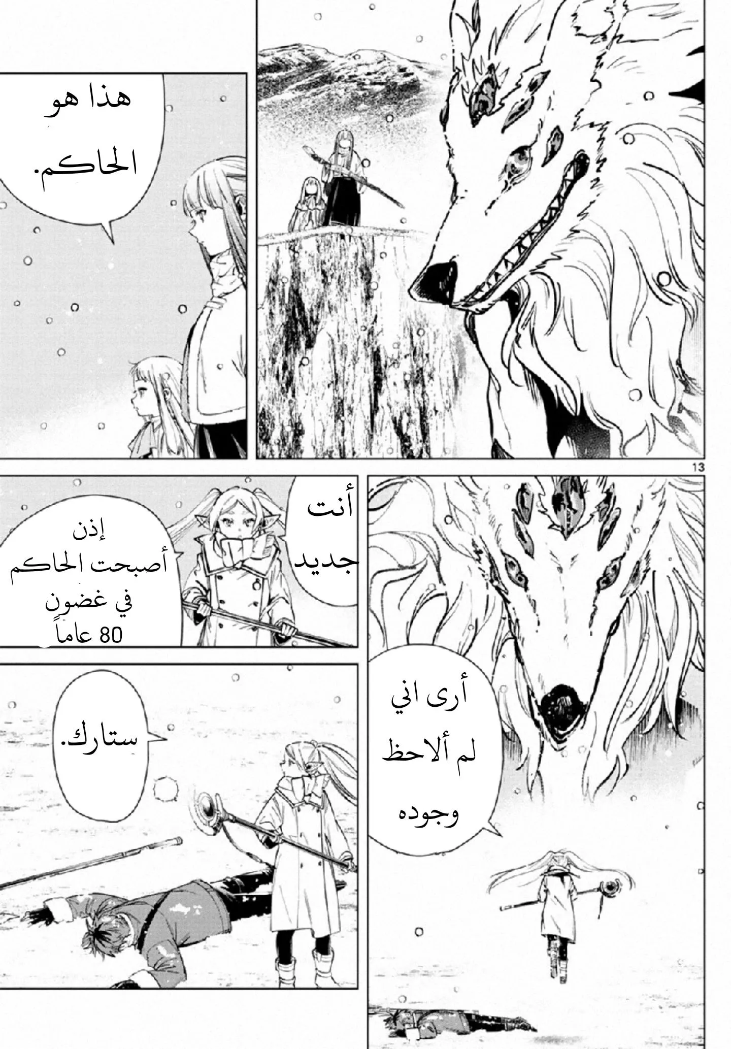 Read Frieren Ar Manga Online
