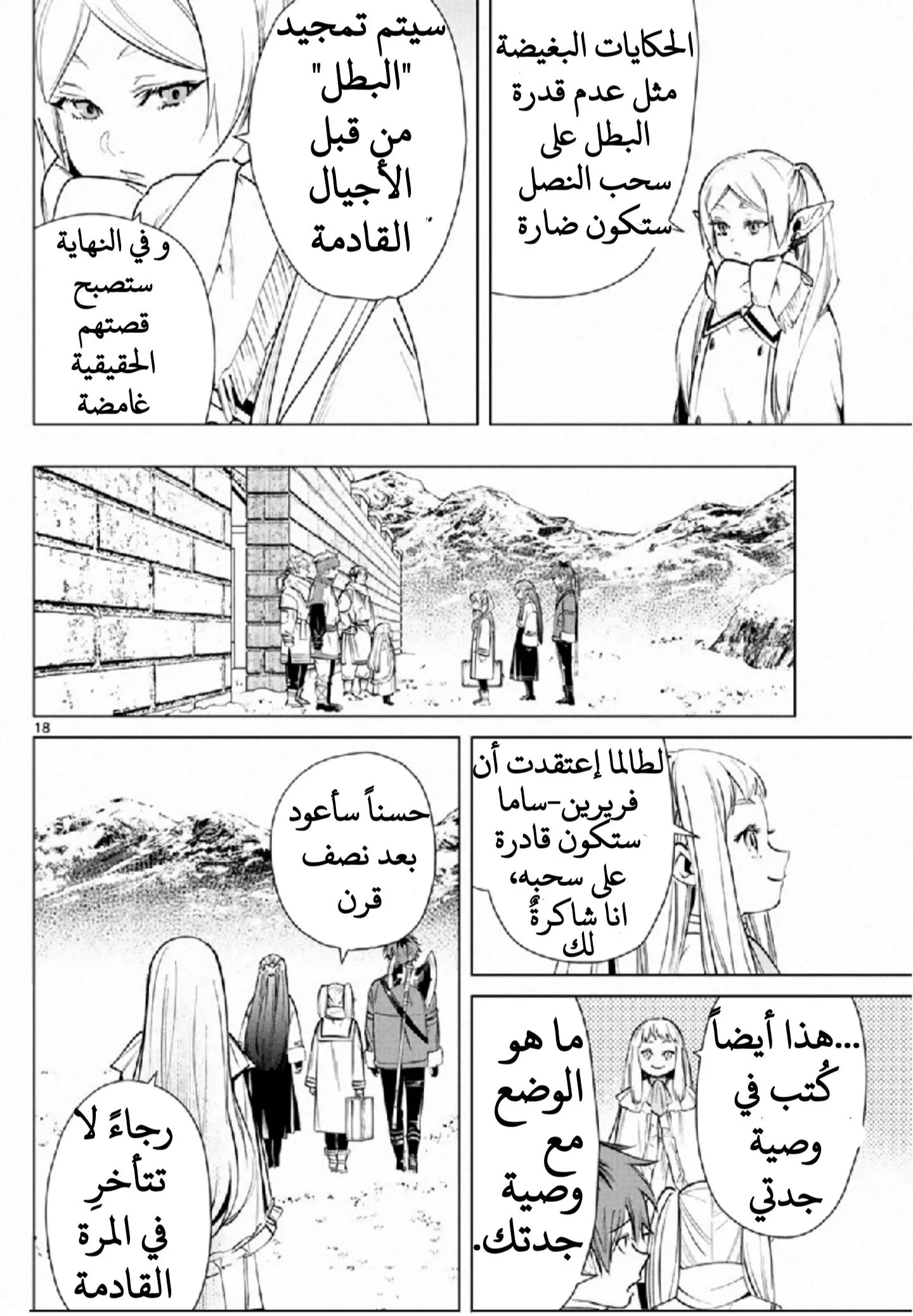 Read Frieren Ar Manga Online