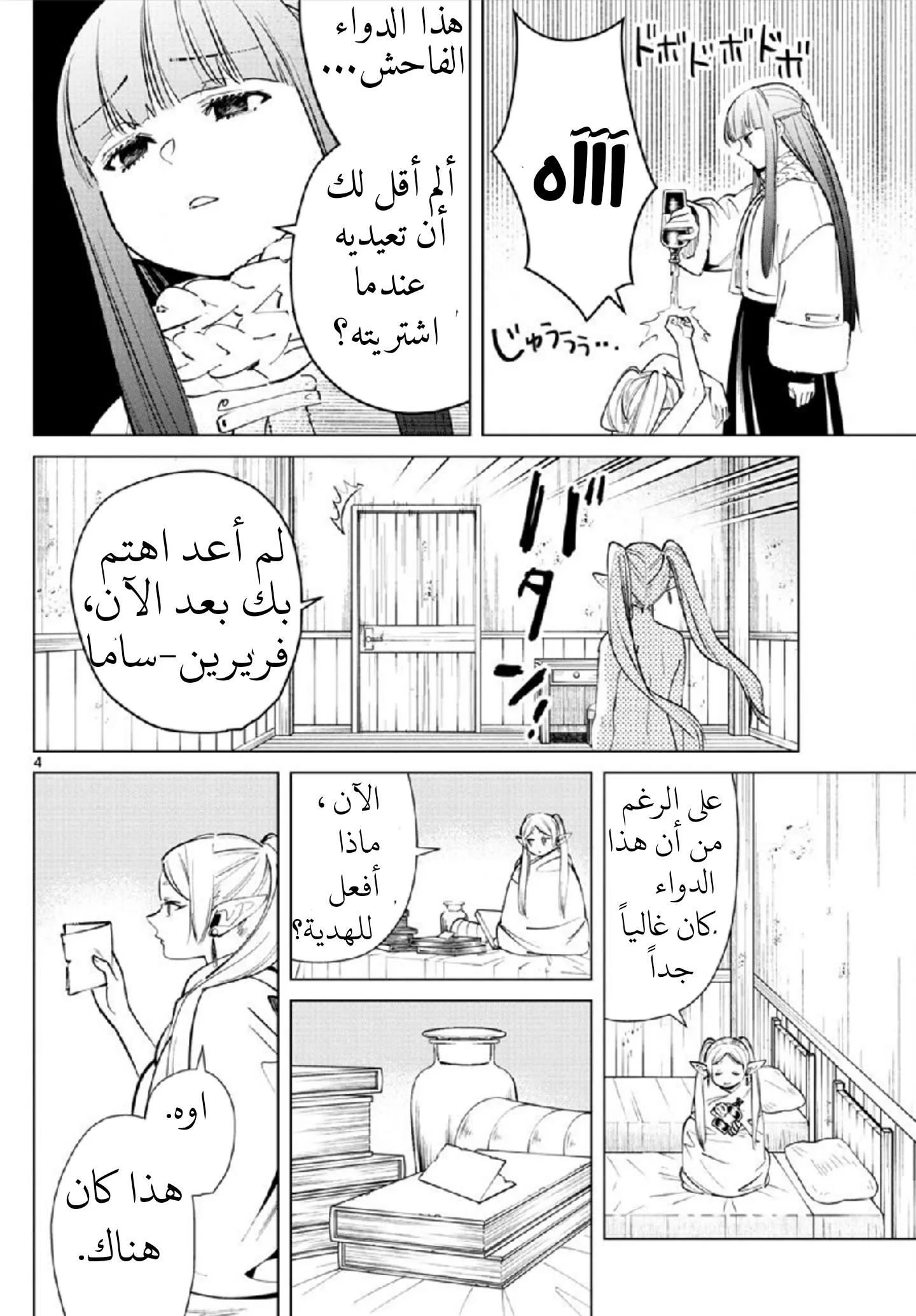 Read Frieren Ar Manga Online