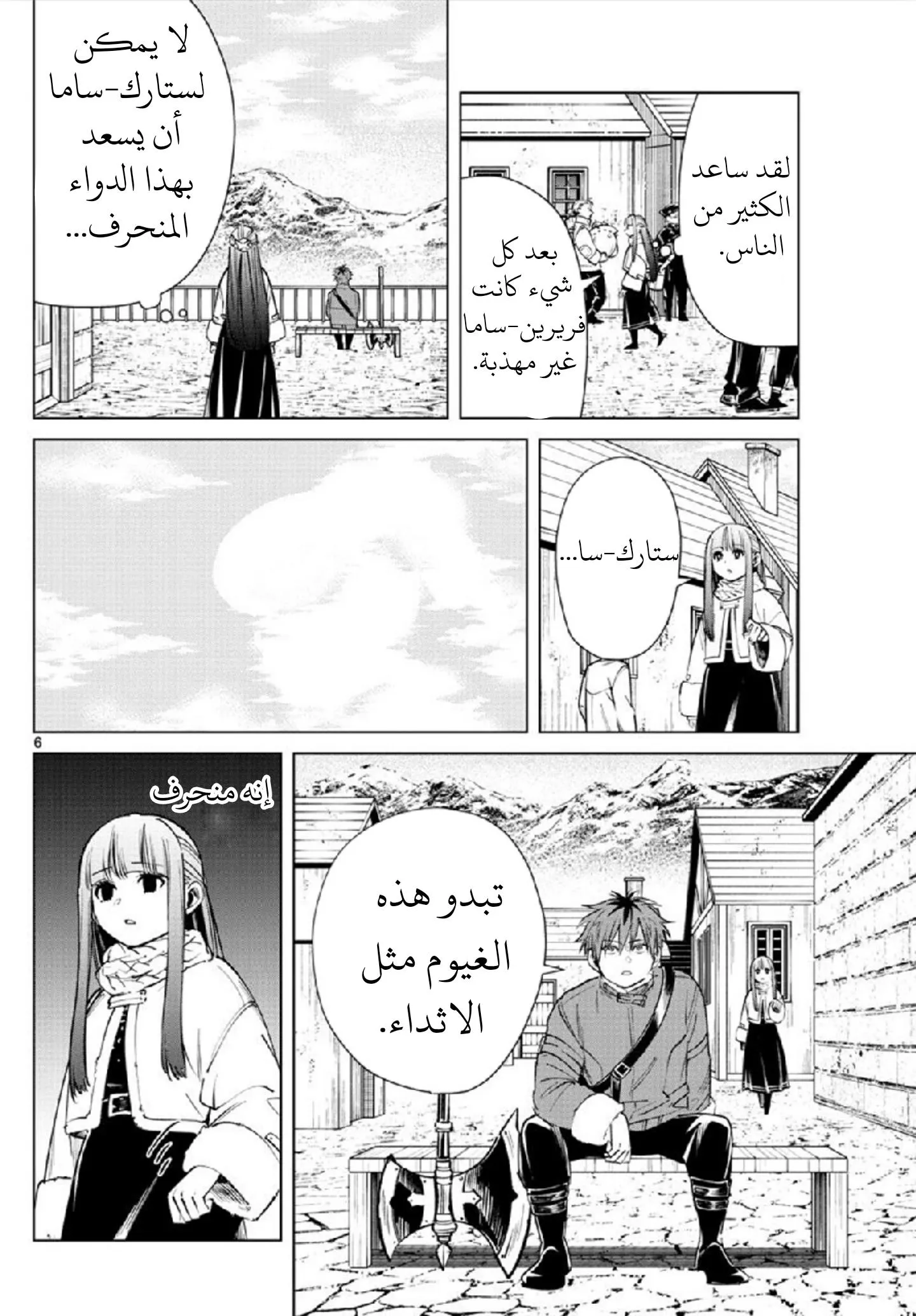 Read Frieren Ar Manga Online