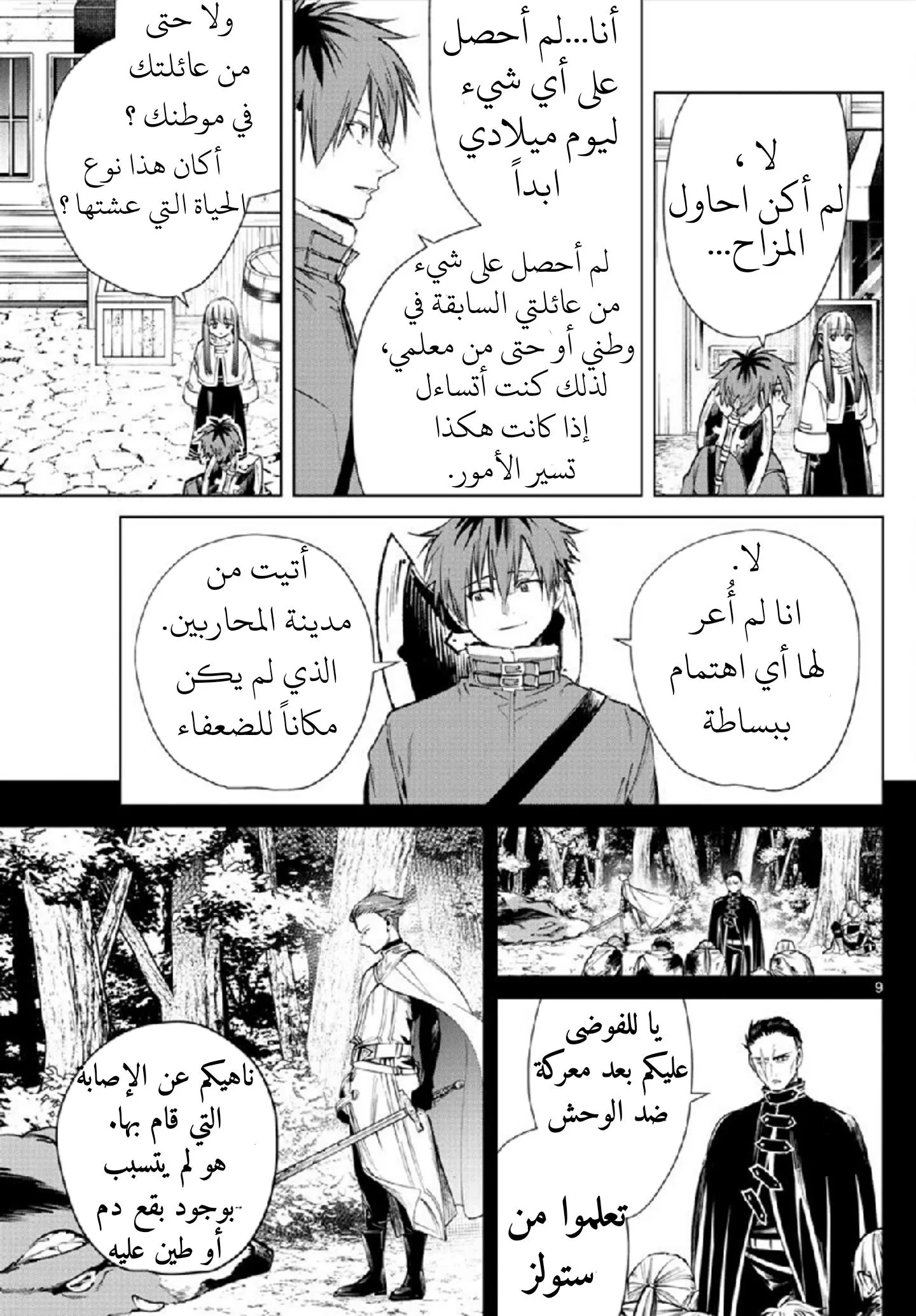 Read Frieren Ar Manga Online