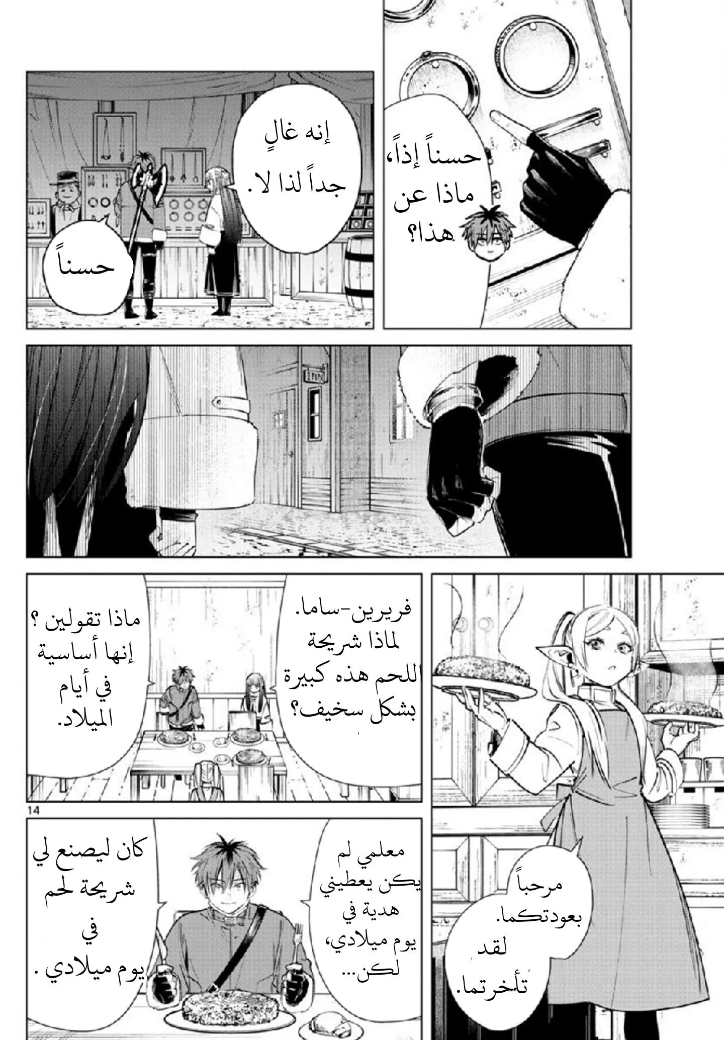 Read Frieren Ar Manga Online
