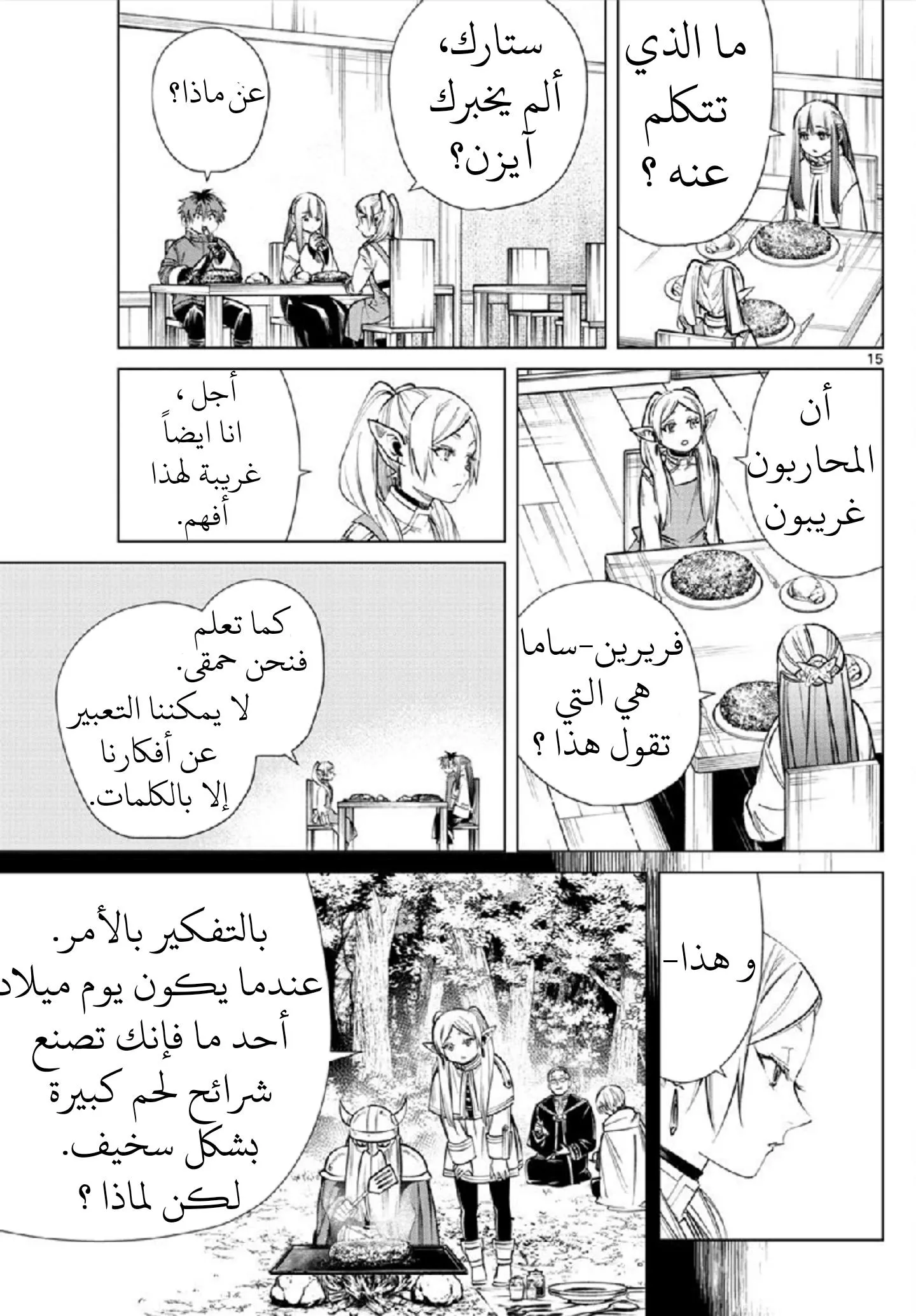 Read Frieren Ar Manga Online