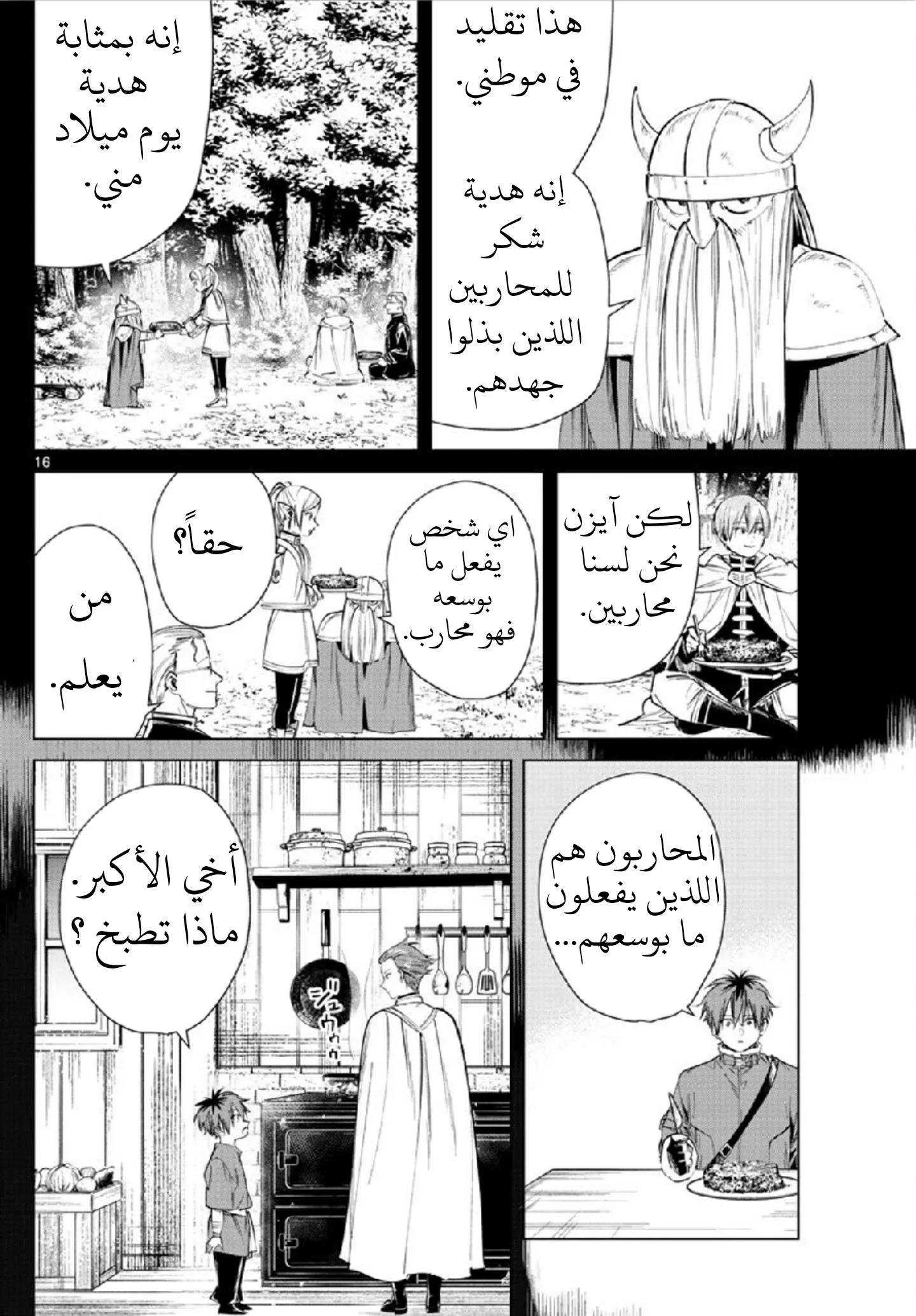 Read Frieren Ar Manga Online