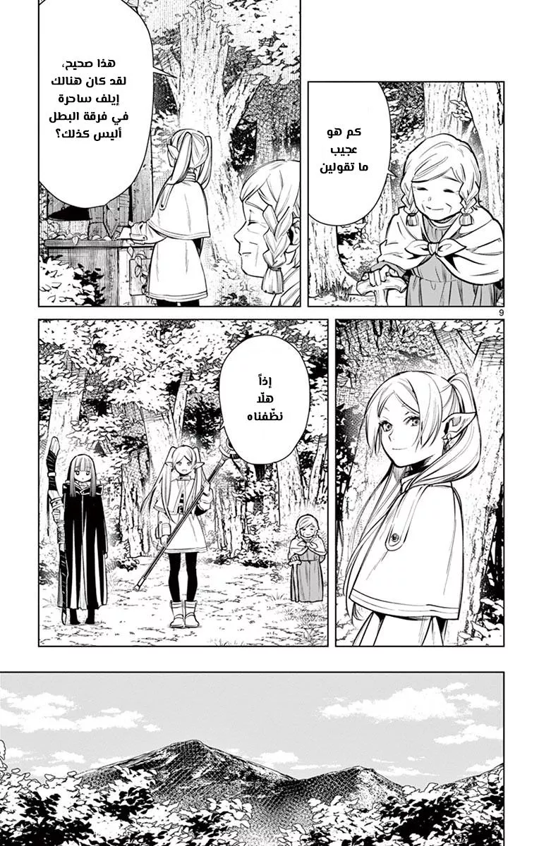 Read Frieren Ar Manga Online