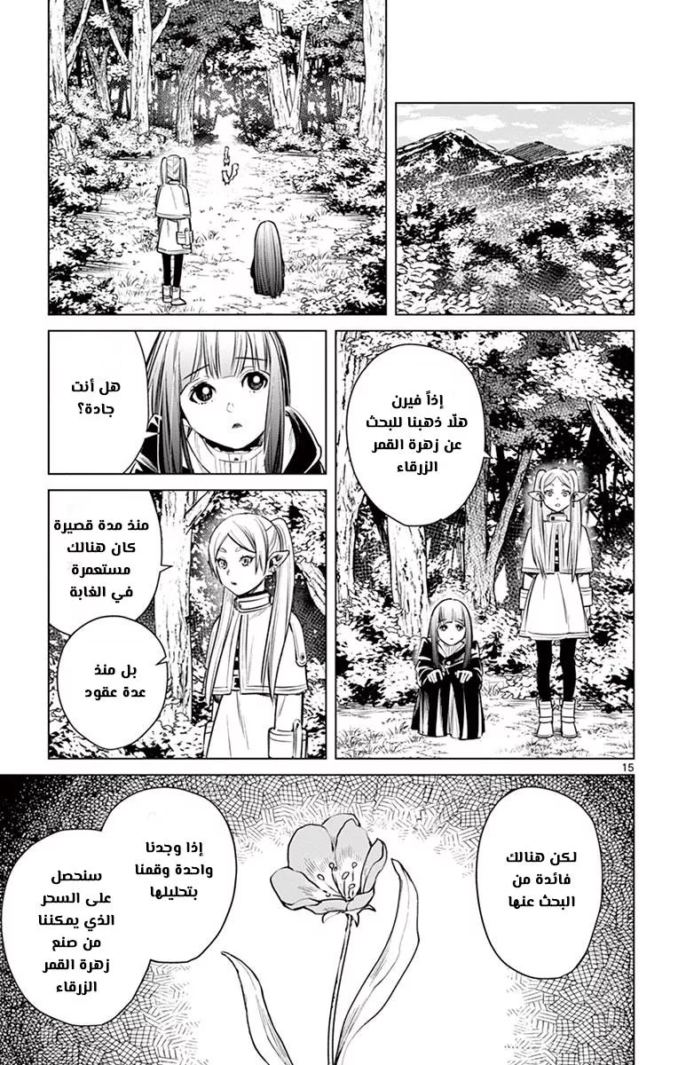 Read Frieren Ar Manga Online