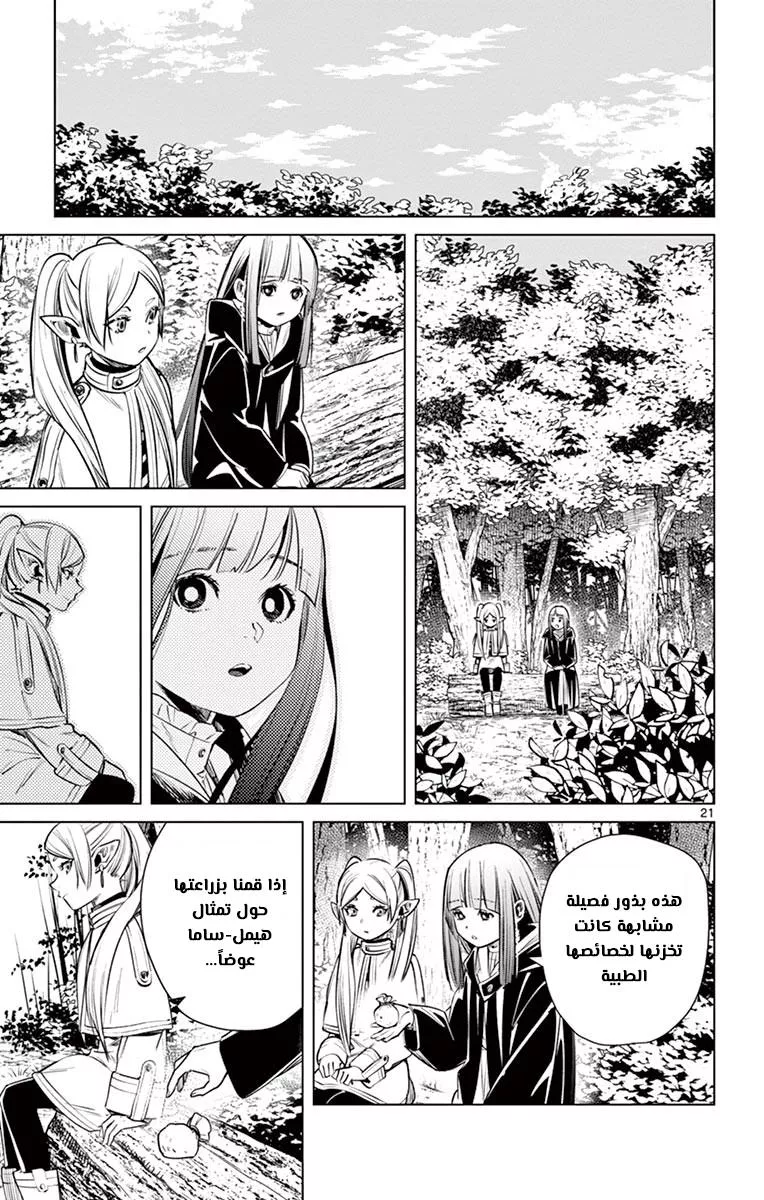 Read Frieren Ar Manga Online