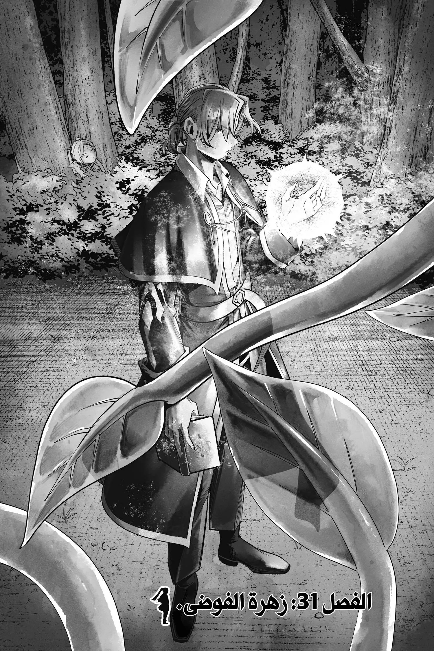Read Frieren Ar Manga Online