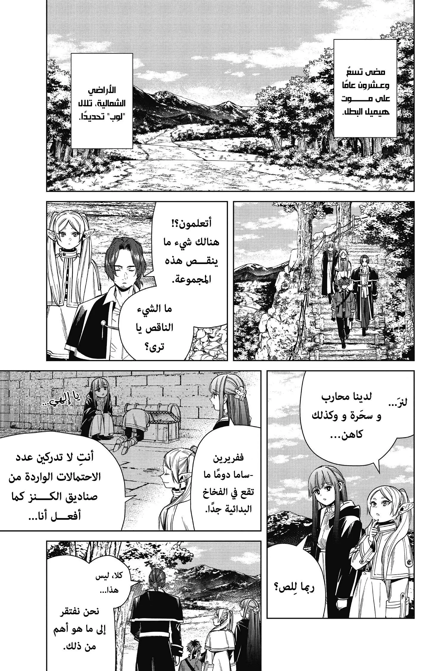 Read Frieren Ar Manga Online
