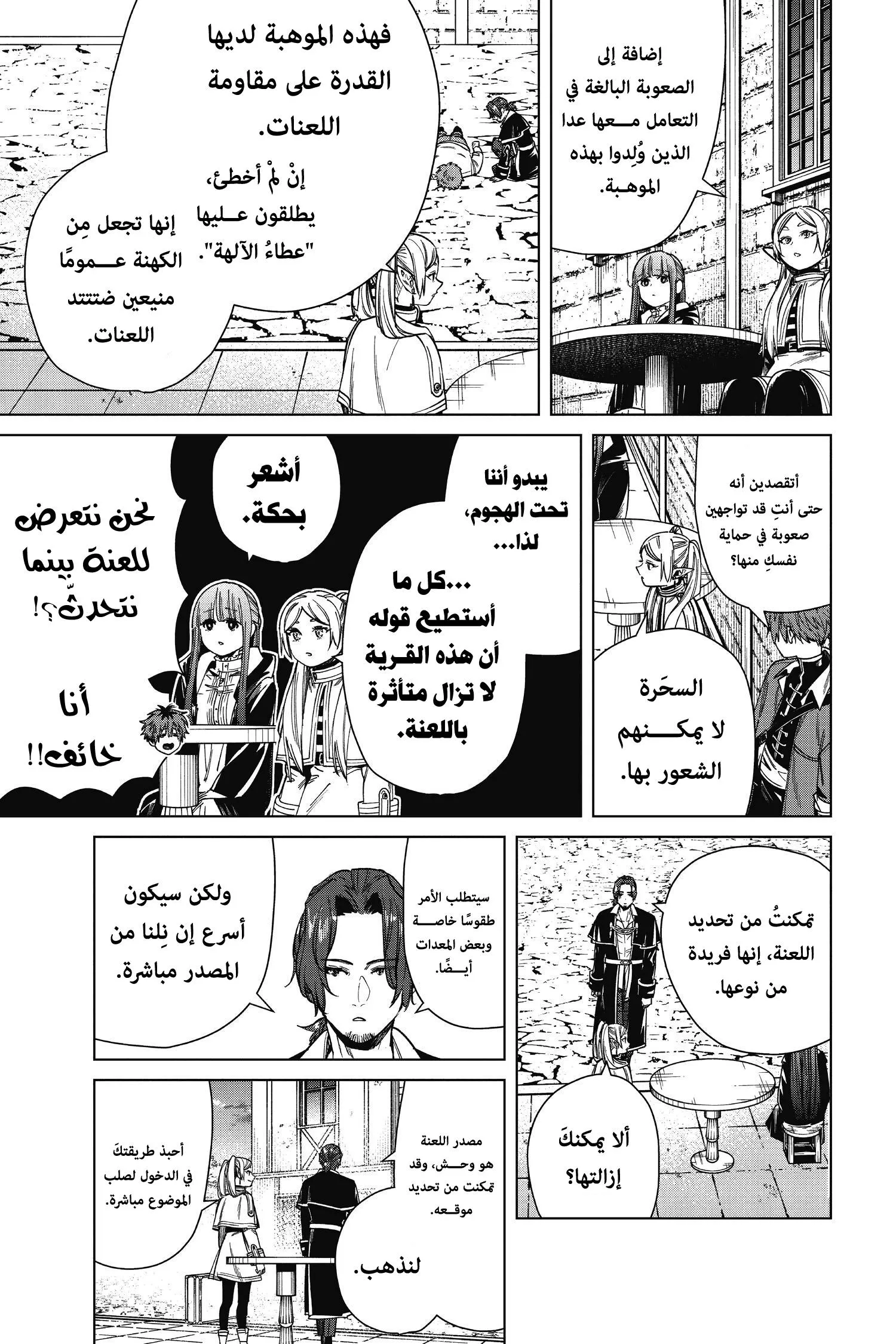 Read Frieren Ar Manga Online