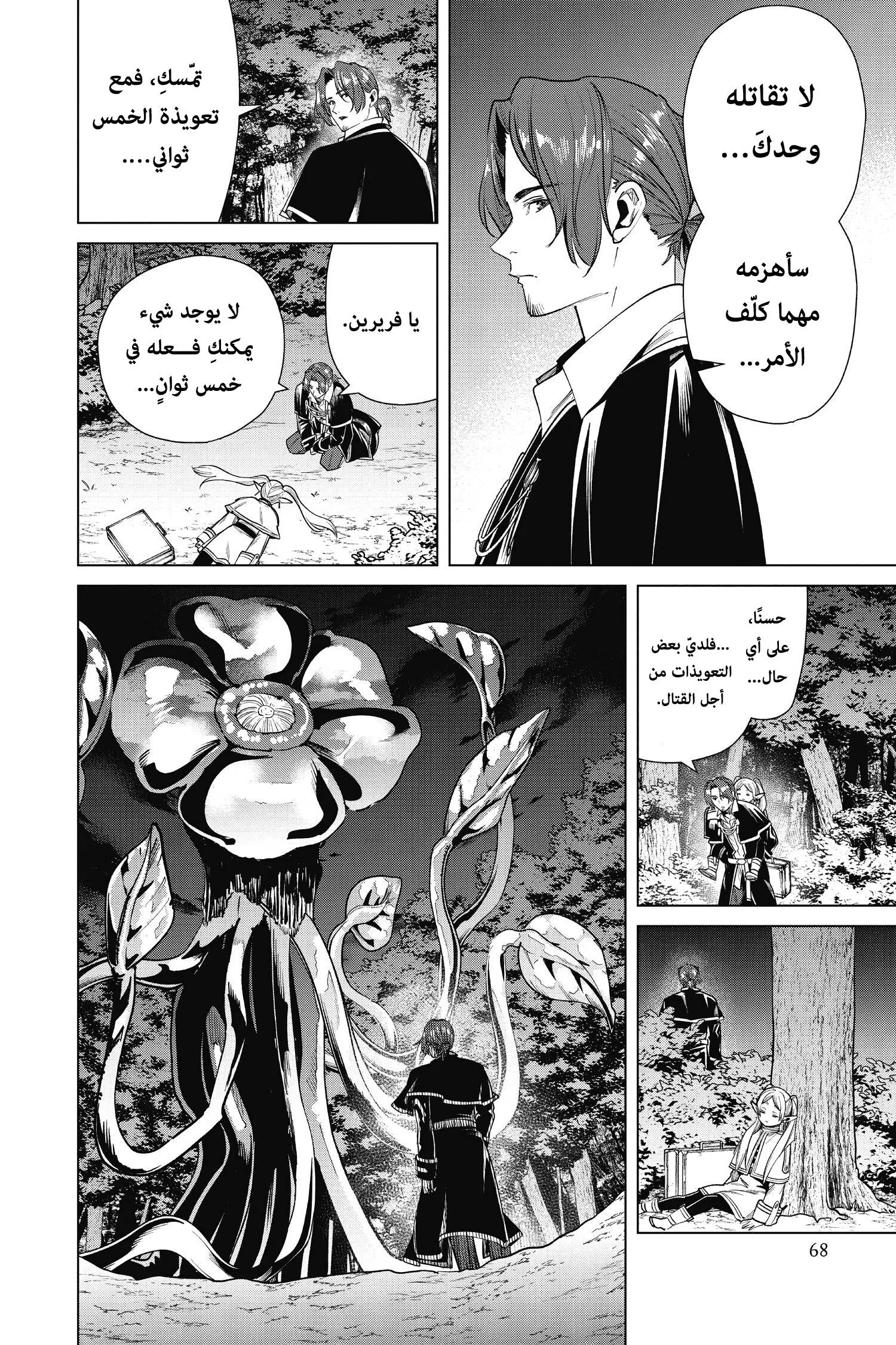 Read Frieren Ar Manga Online
